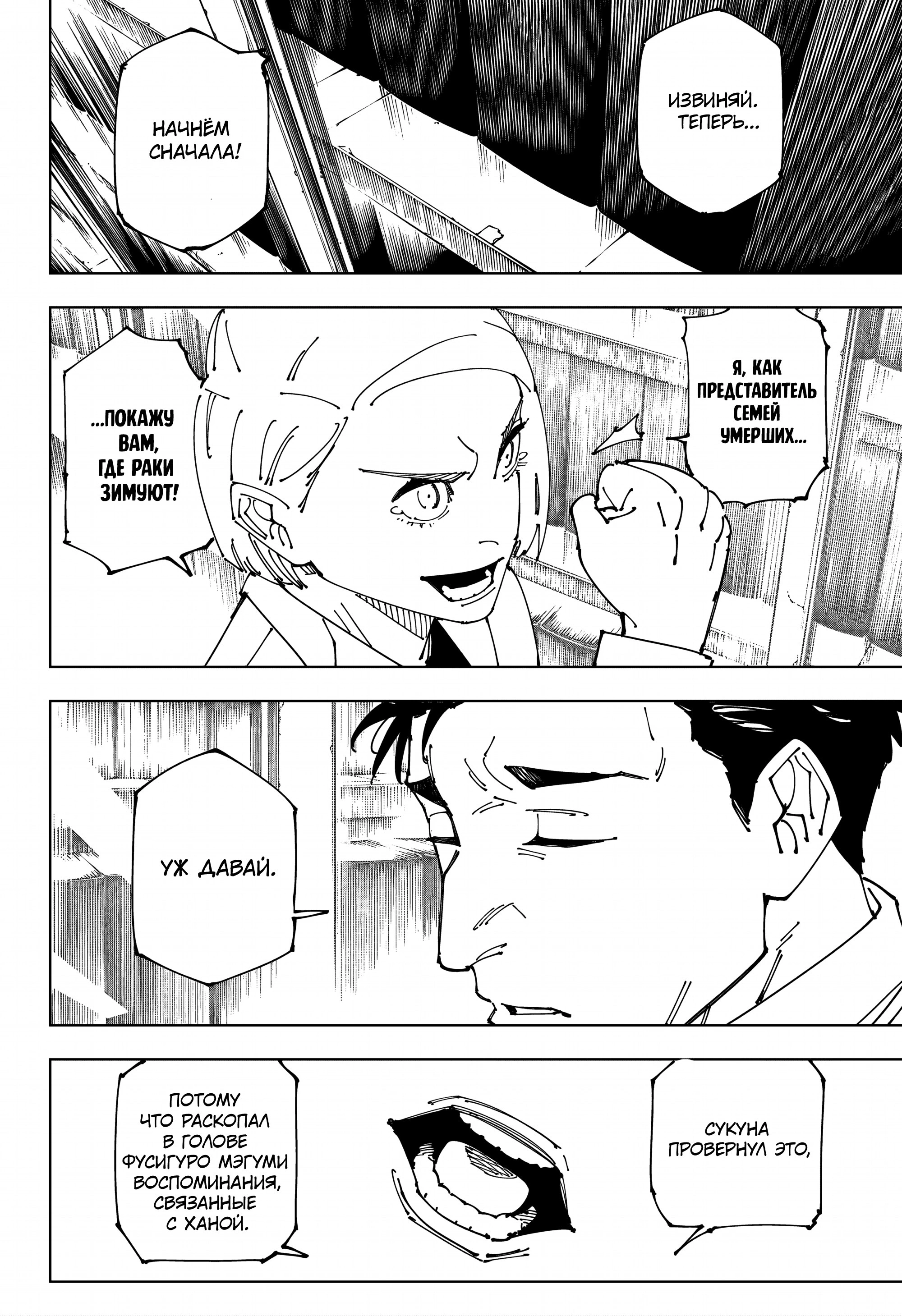 Read Магическая битва Jujutsu Kaisen Ru Manga Online