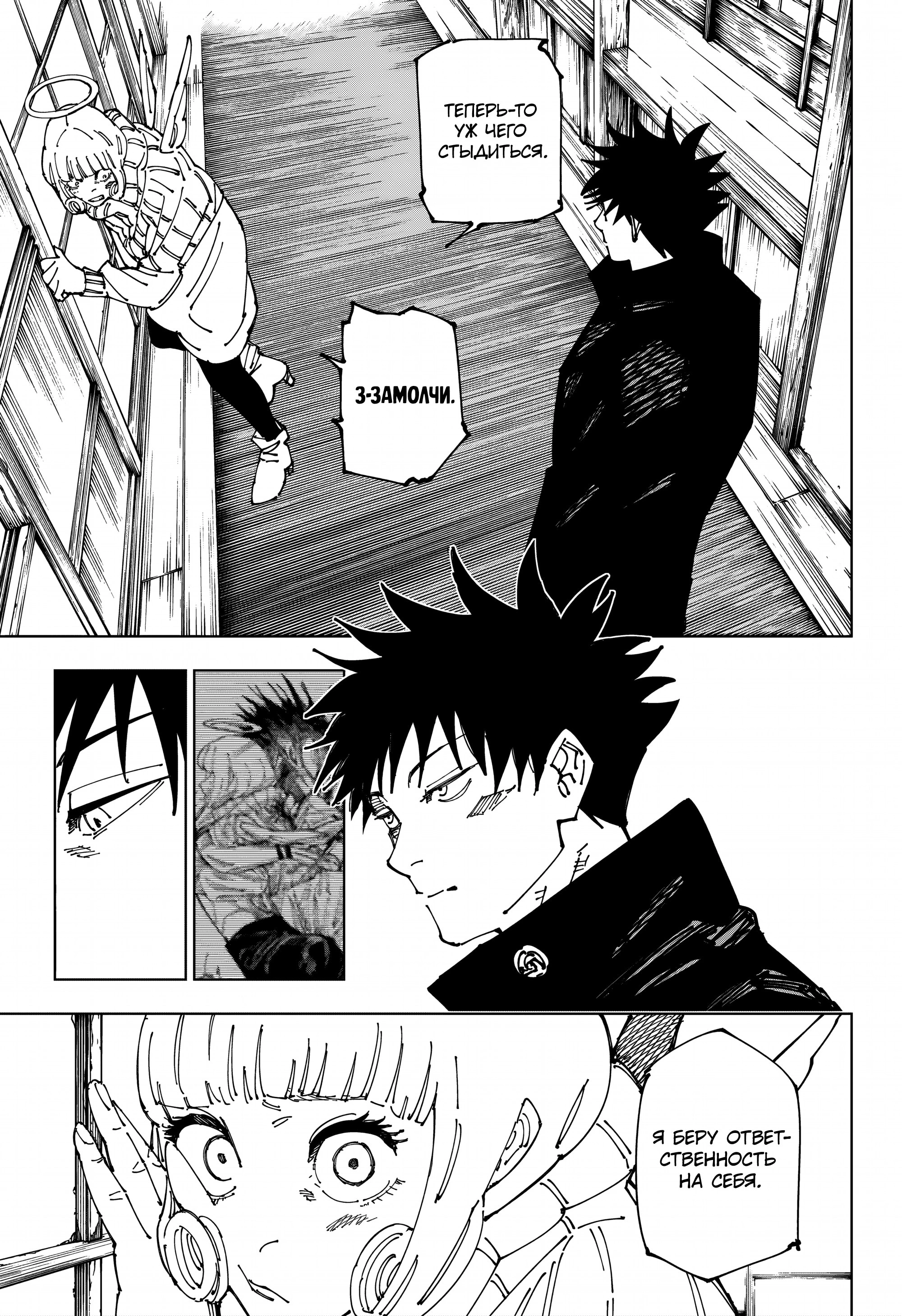 Read Магическая битва Jujutsu Kaisen Ru Manga Online