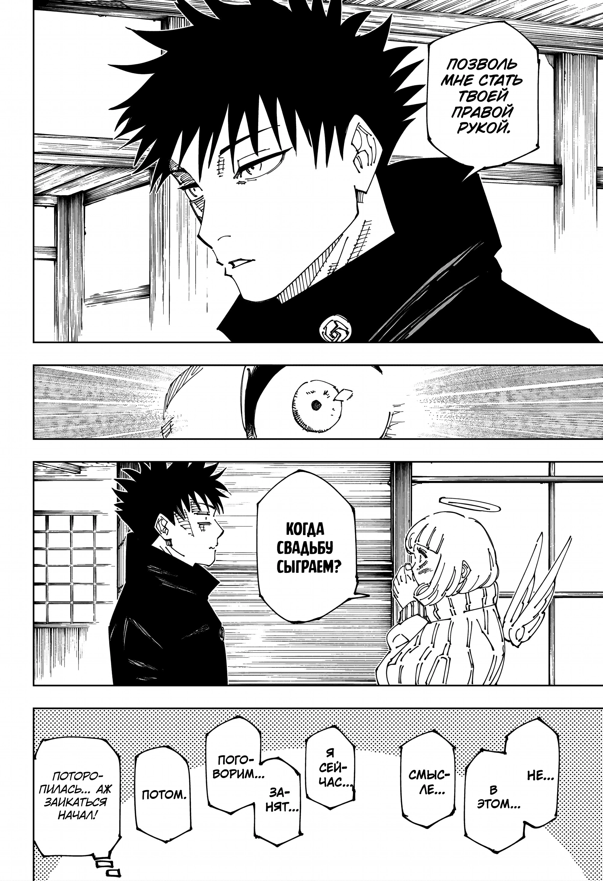 Read Магическая битва Jujutsu Kaisen Ru Manga Online