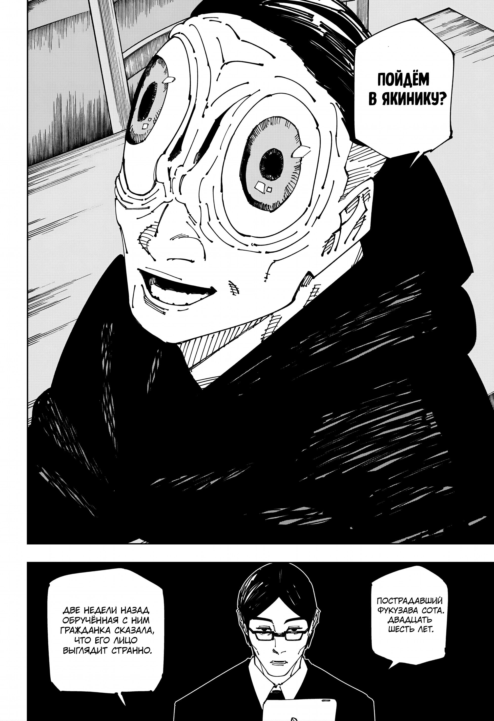 Read Магическая битва Jujutsu Kaisen Ru Manga Online