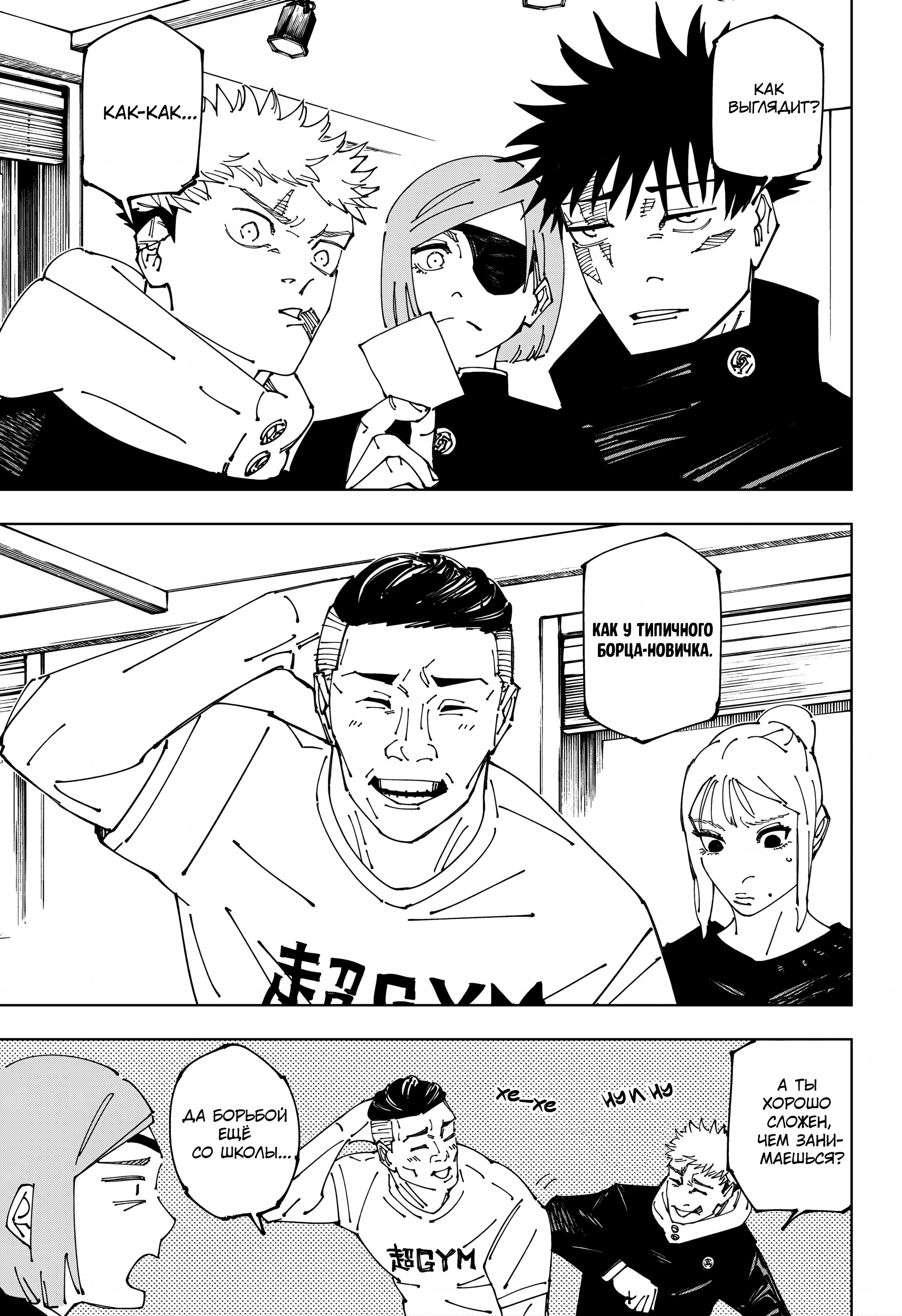 Read Магическая битва Jujutsu Kaisen Ru Manga Online