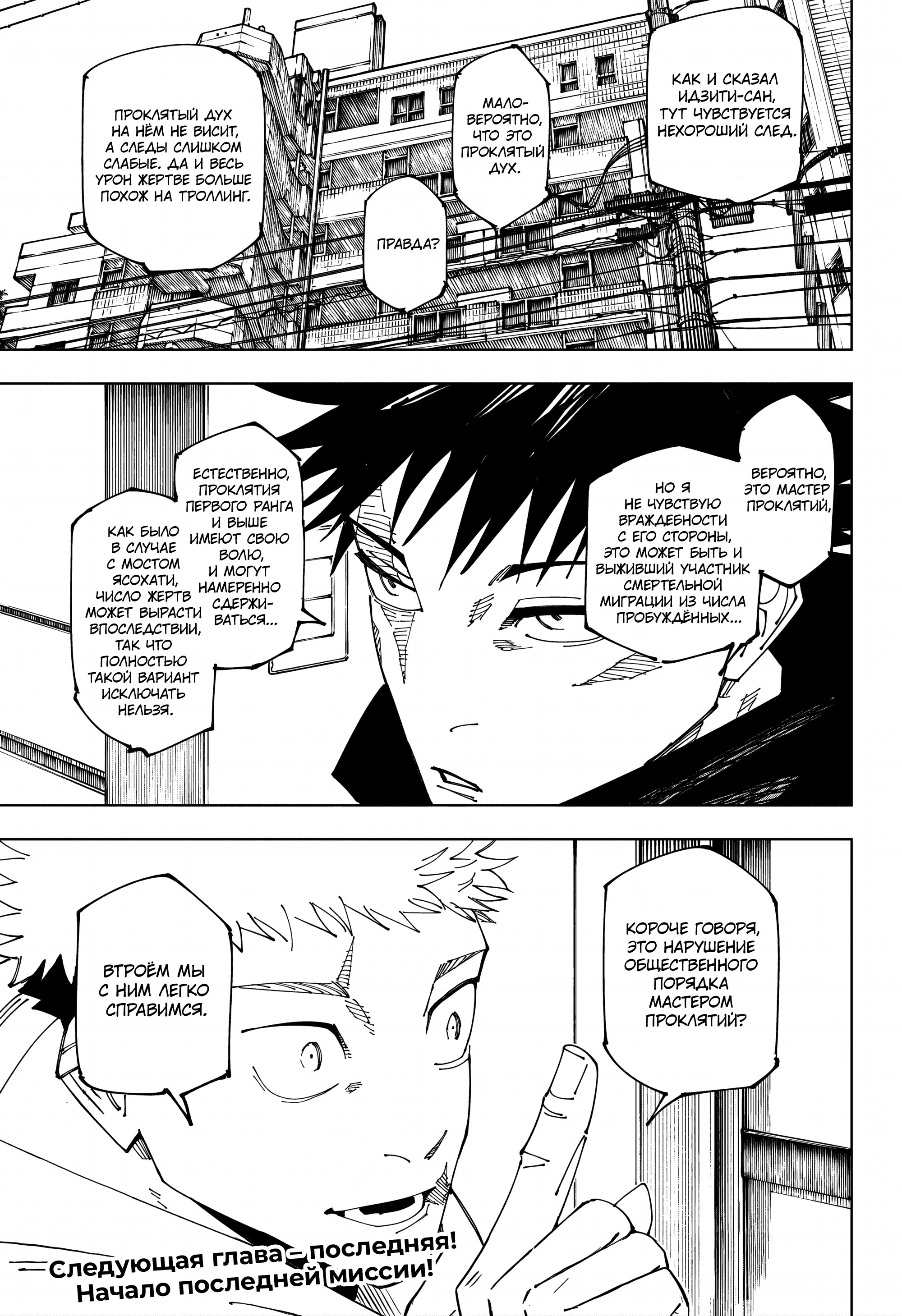 Read Магическая битва Jujutsu Kaisen Ru Manga Online