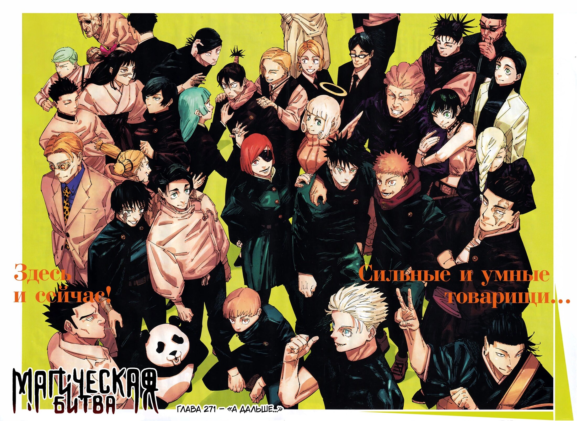 Read Магическая битва Jujutsu Kaisen Ru Manga Online