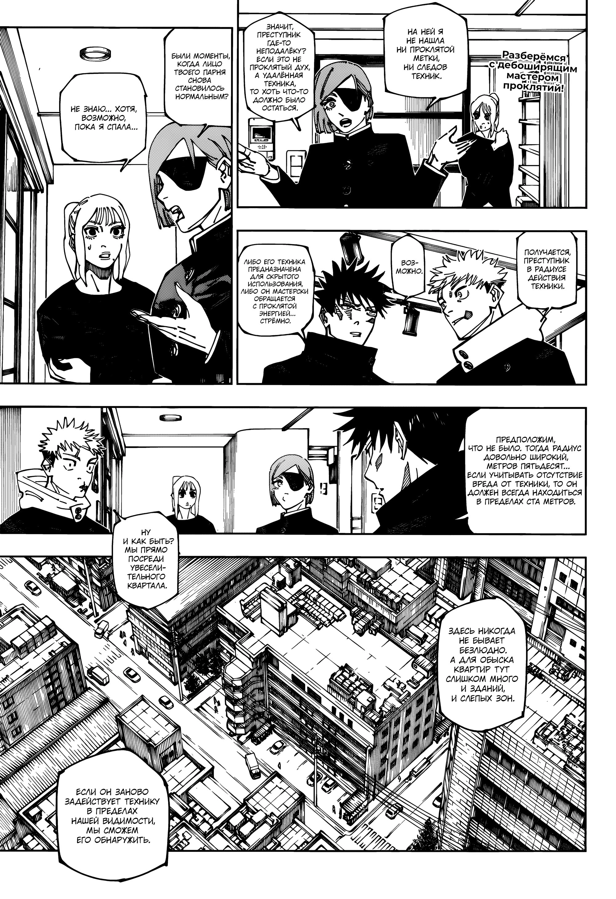 Read Магическая битва Jujutsu Kaisen Ru Manga Online