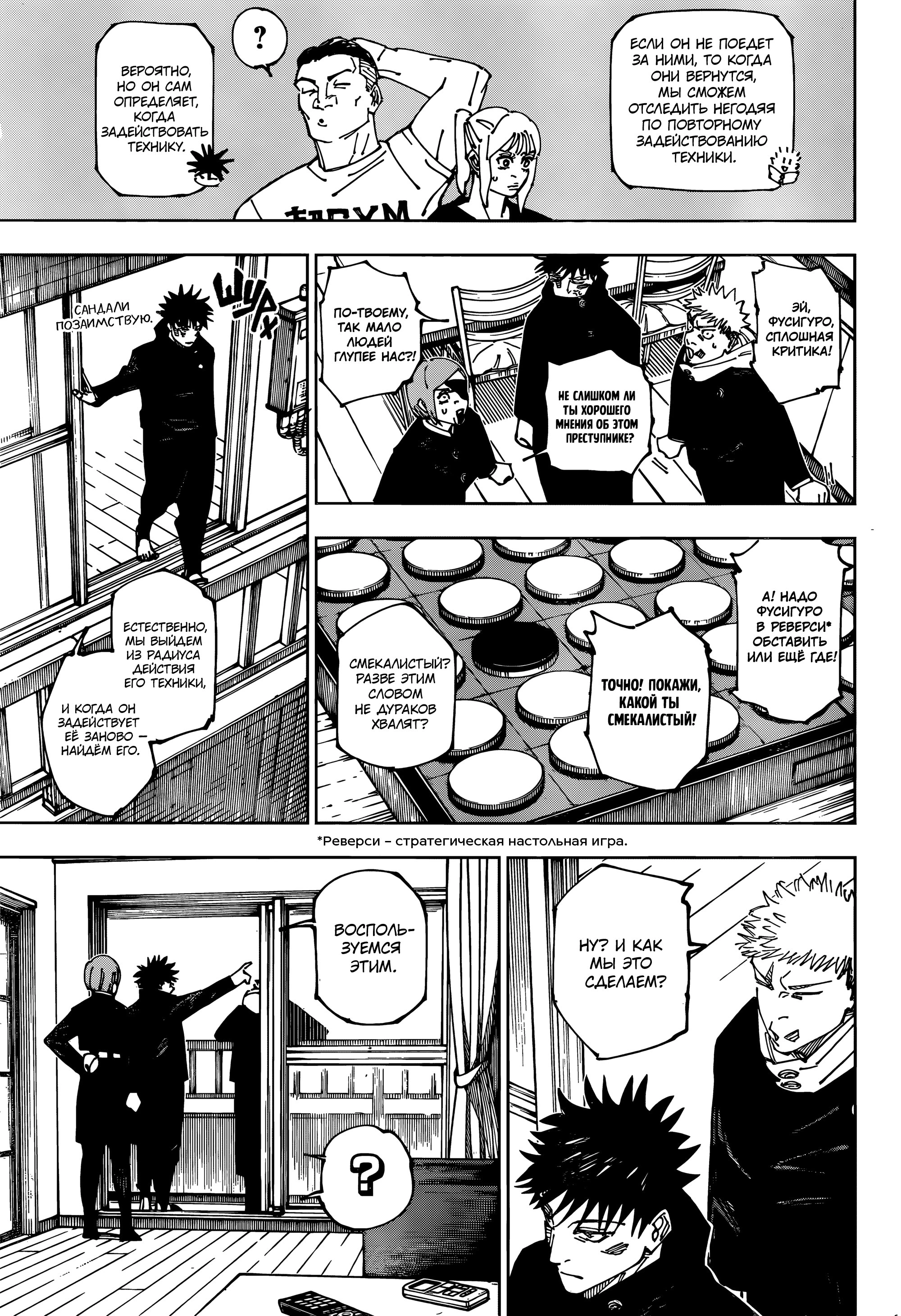 Read Магическая битва Jujutsu Kaisen Ru Manga Online