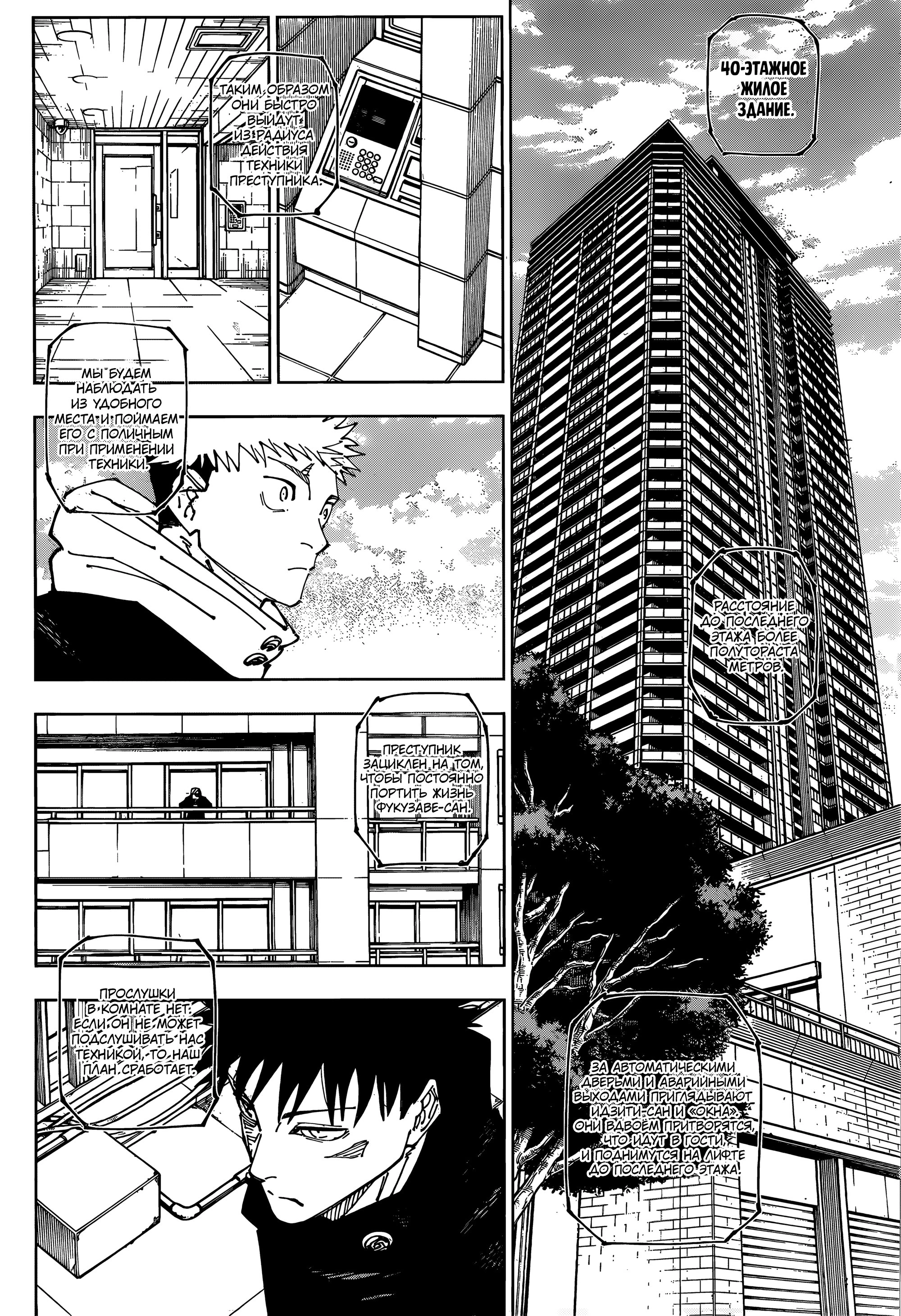 Read Магическая битва Jujutsu Kaisen Ru Manga Online