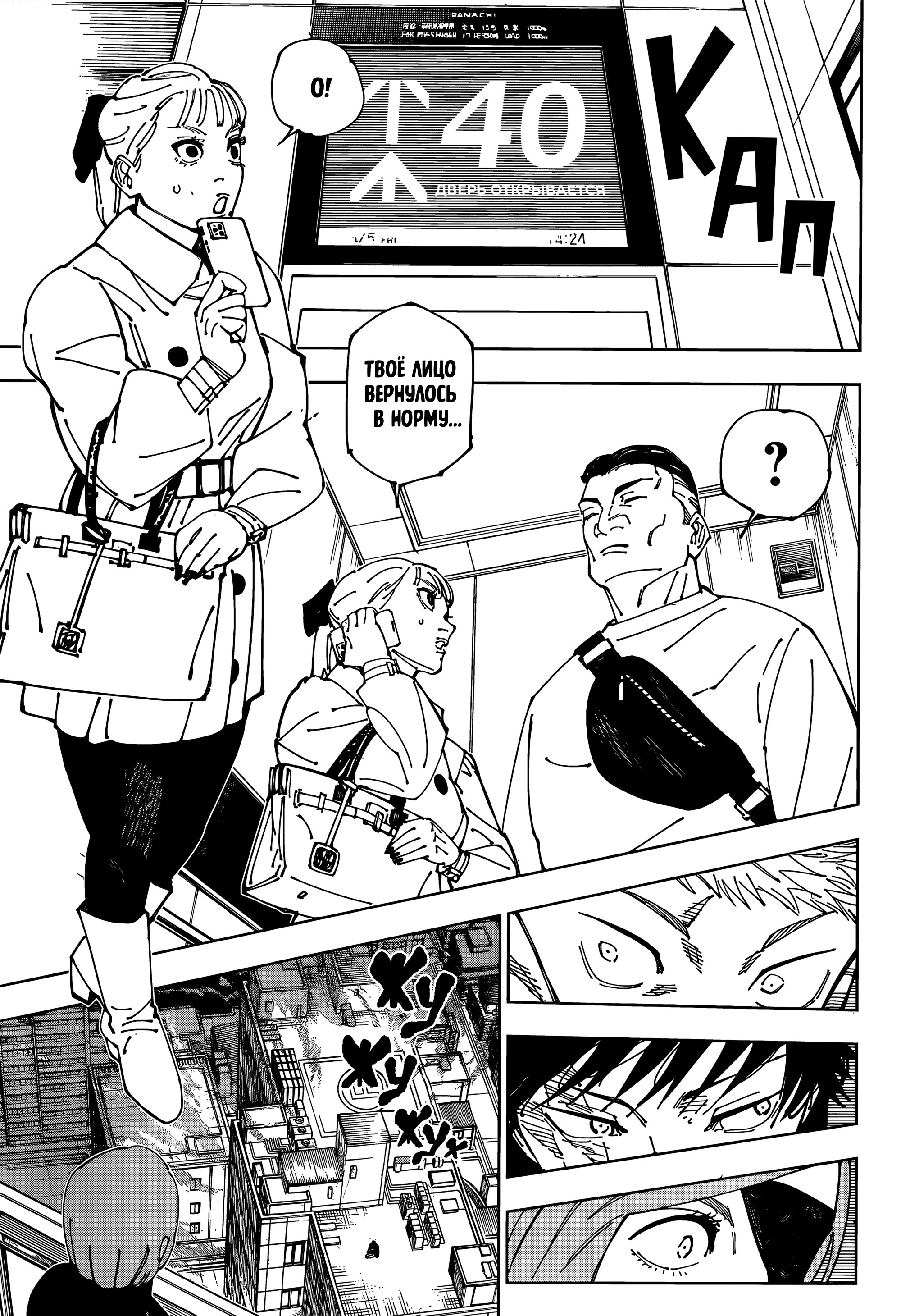 Read Магическая битва Jujutsu Kaisen Ru Manga Online