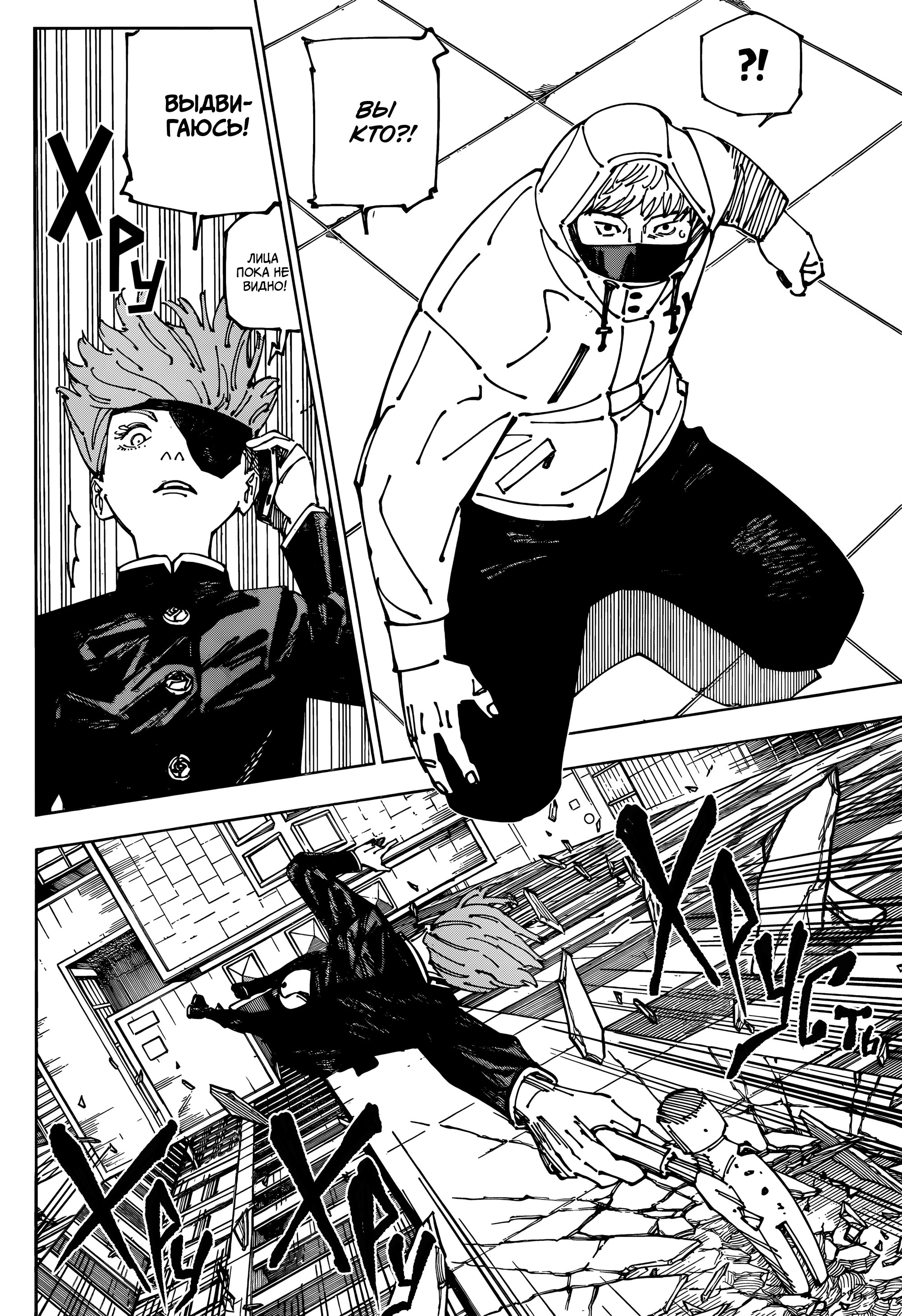 Read Магическая битва Jujutsu Kaisen Ru Manga Online