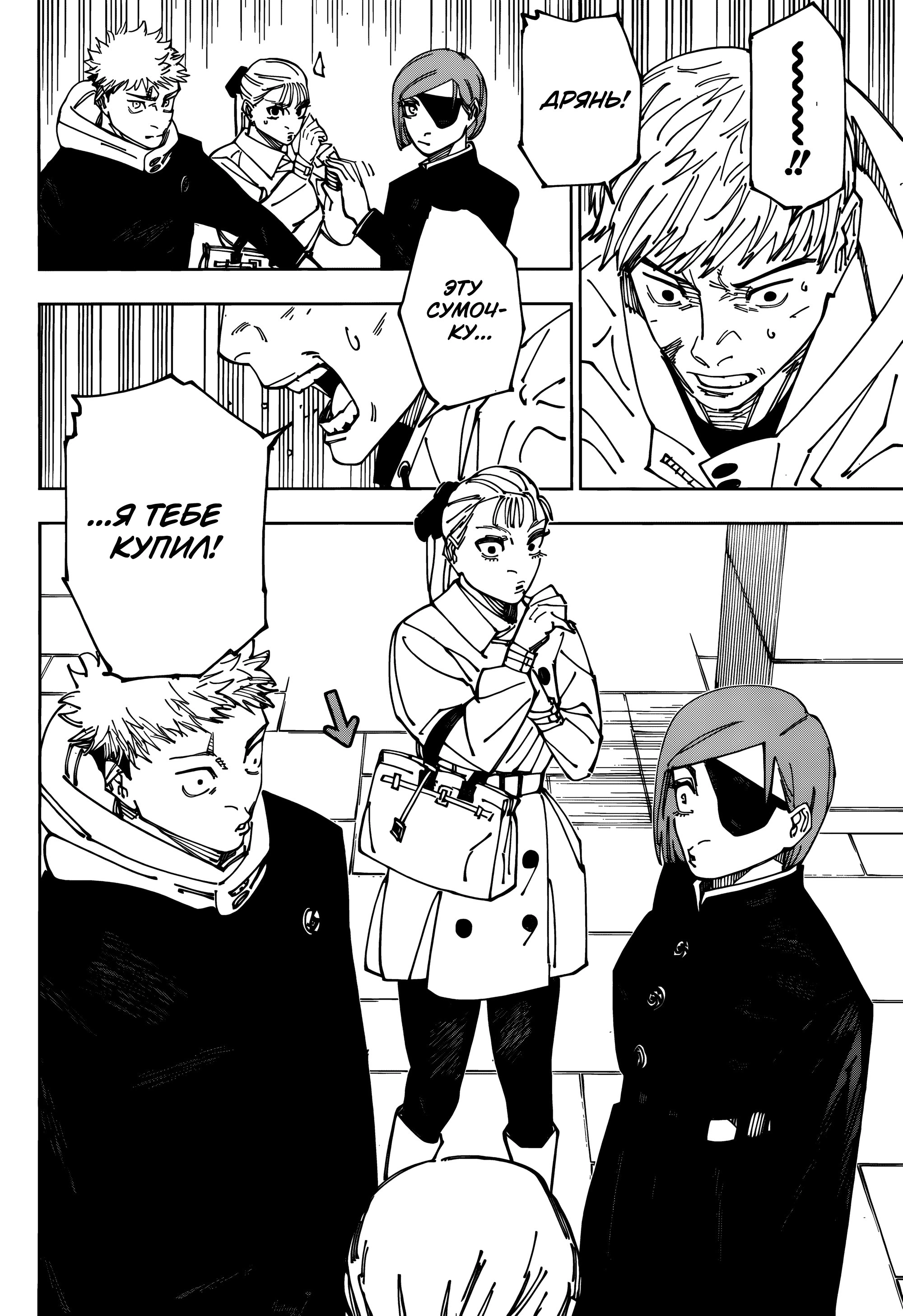 Read Магическая битва Jujutsu Kaisen Ru Manga Online