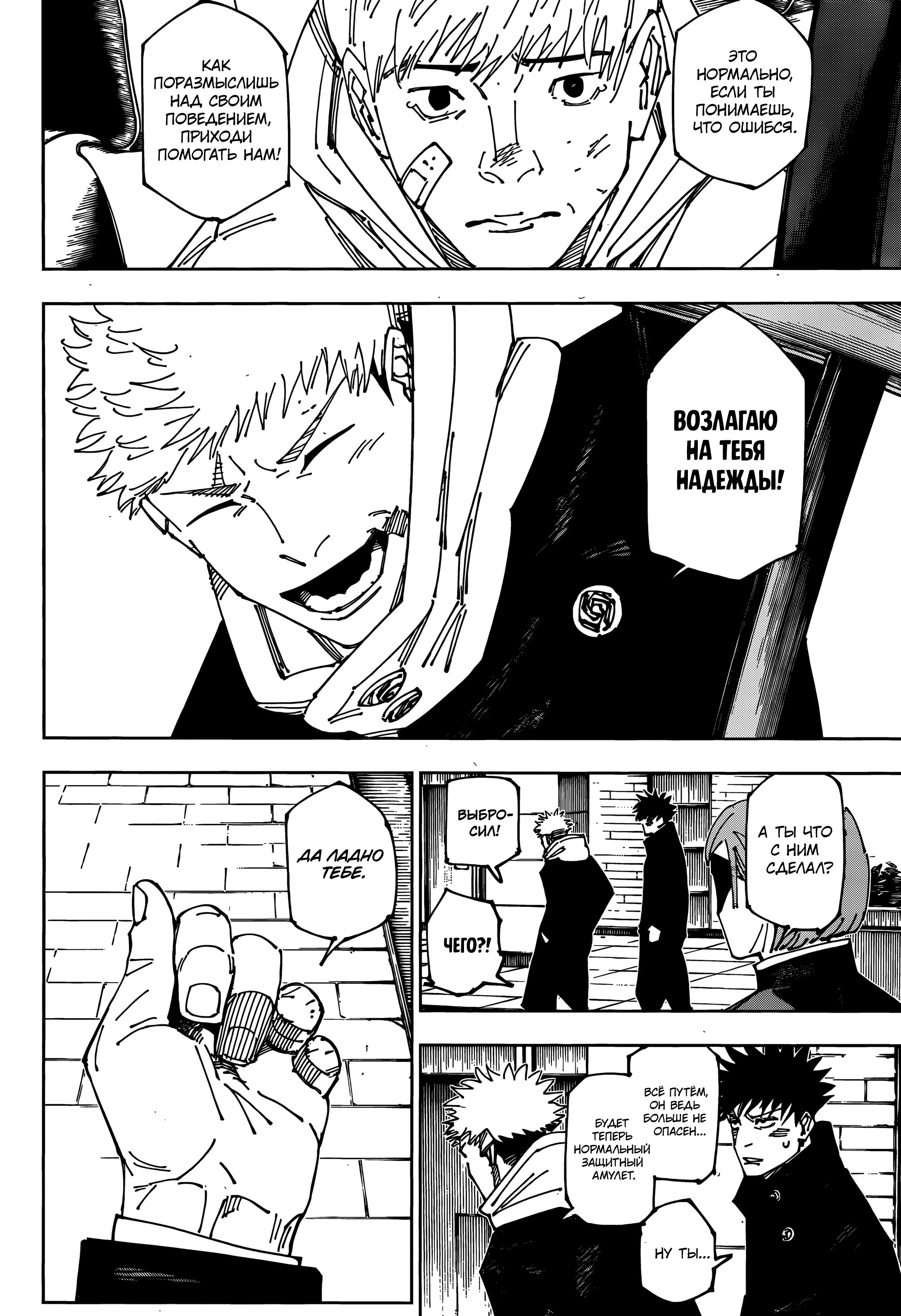 Read Магическая битва Jujutsu Kaisen Ru Manga Online