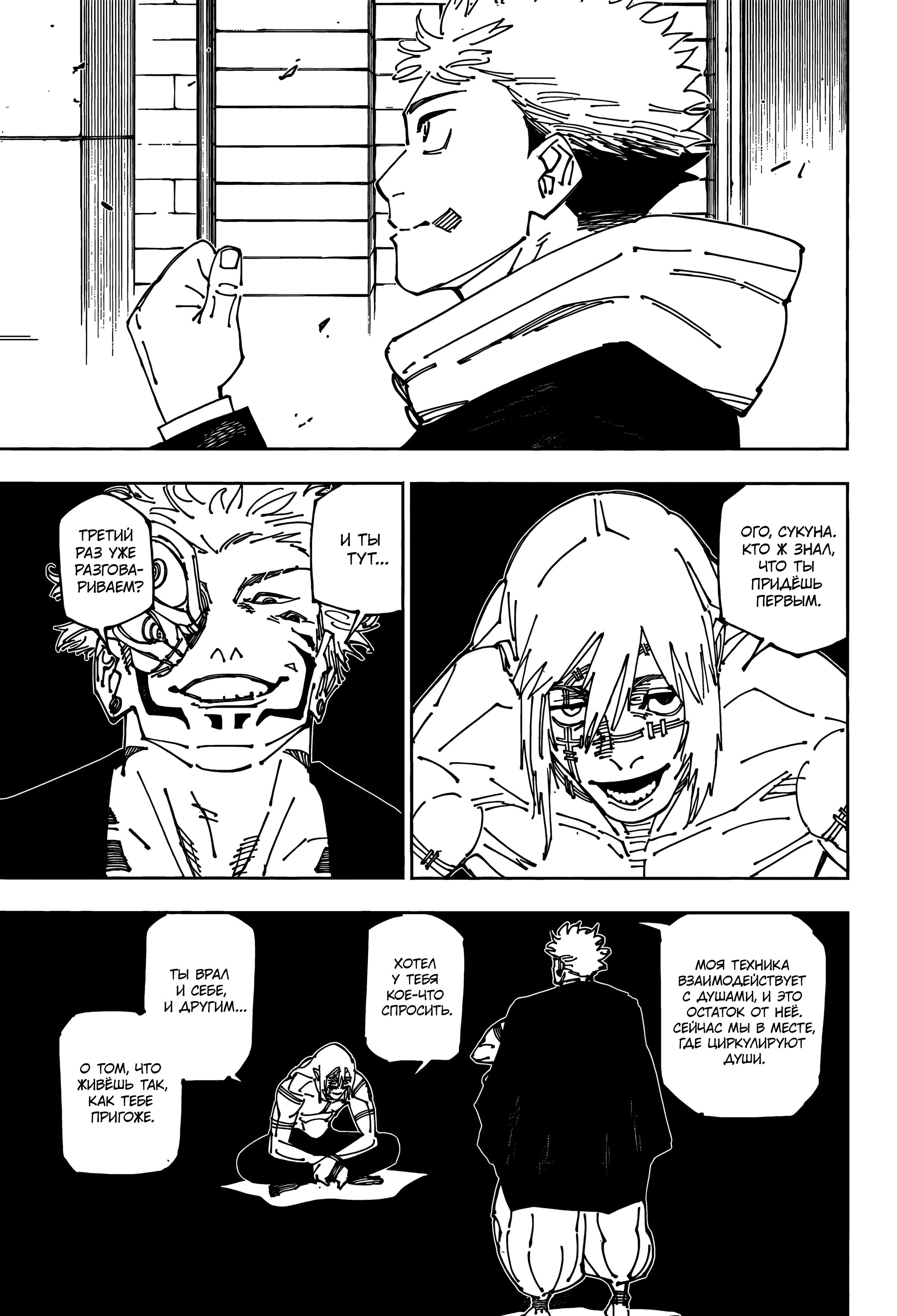 Read Магическая битва Jujutsu Kaisen Ru Manga Online
