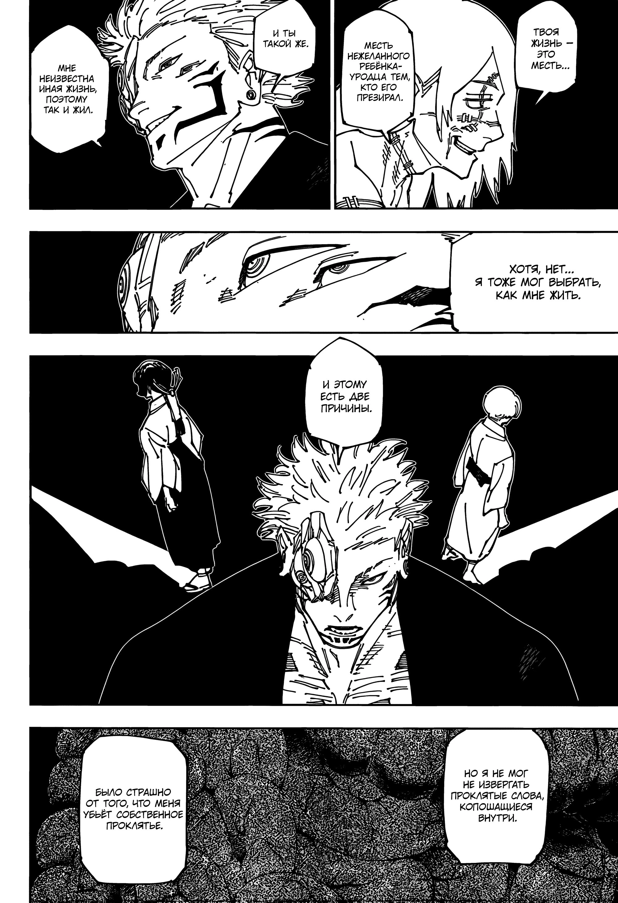Read Магическая битва Jujutsu Kaisen Ru Manga Online