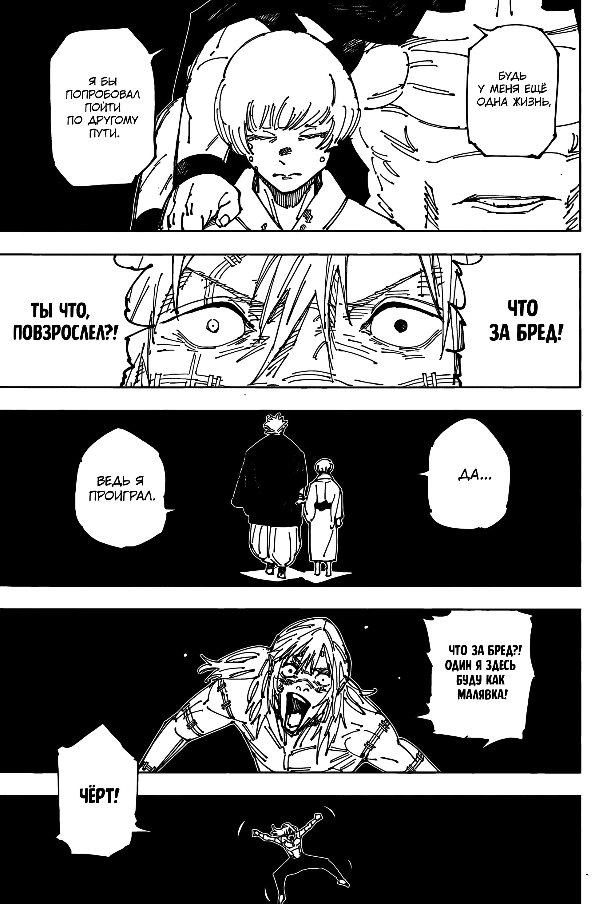 Read Магическая битва Jujutsu Kaisen Ru Manga Online