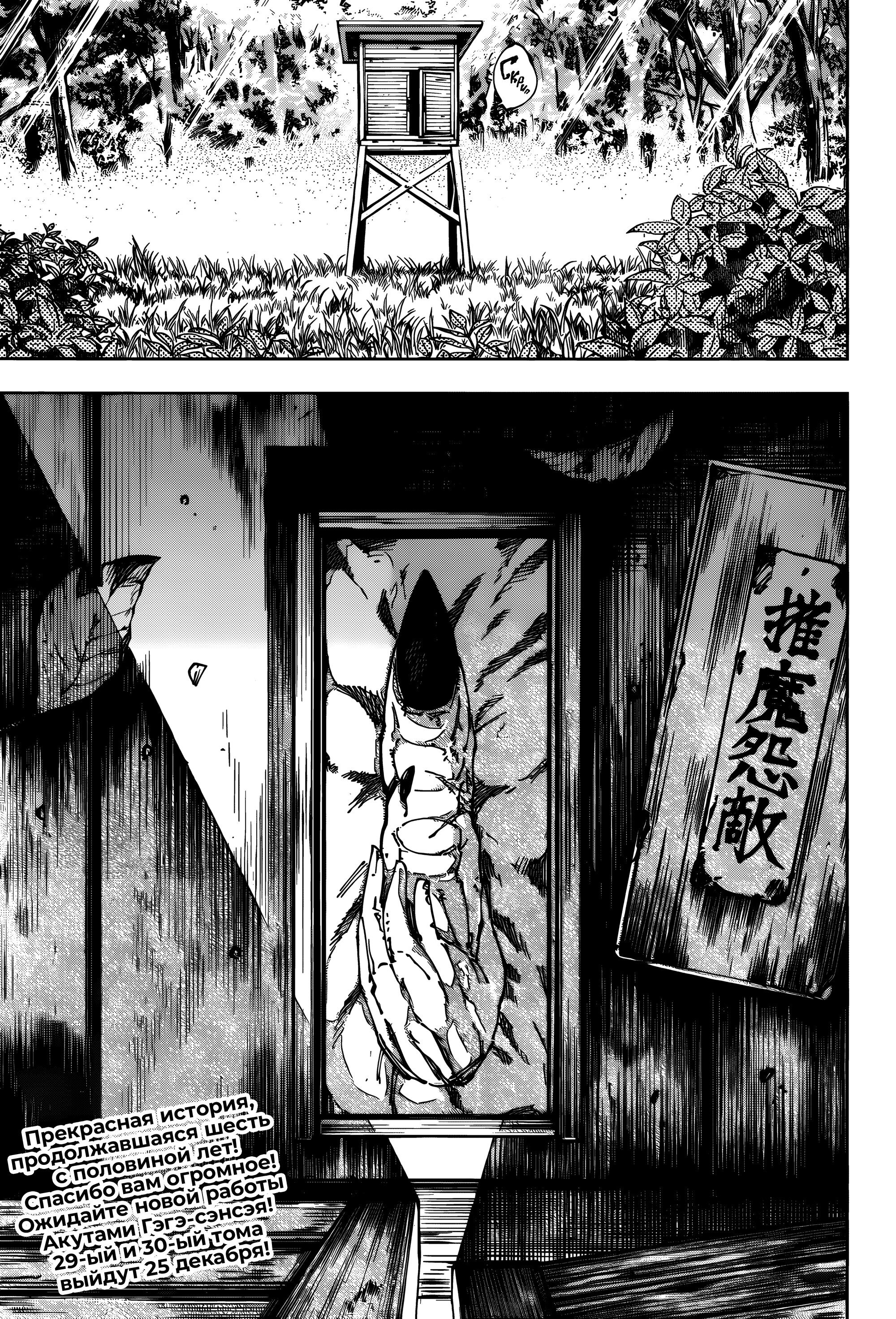 Read Магическая битва Jujutsu Kaisen Ru Manga Online