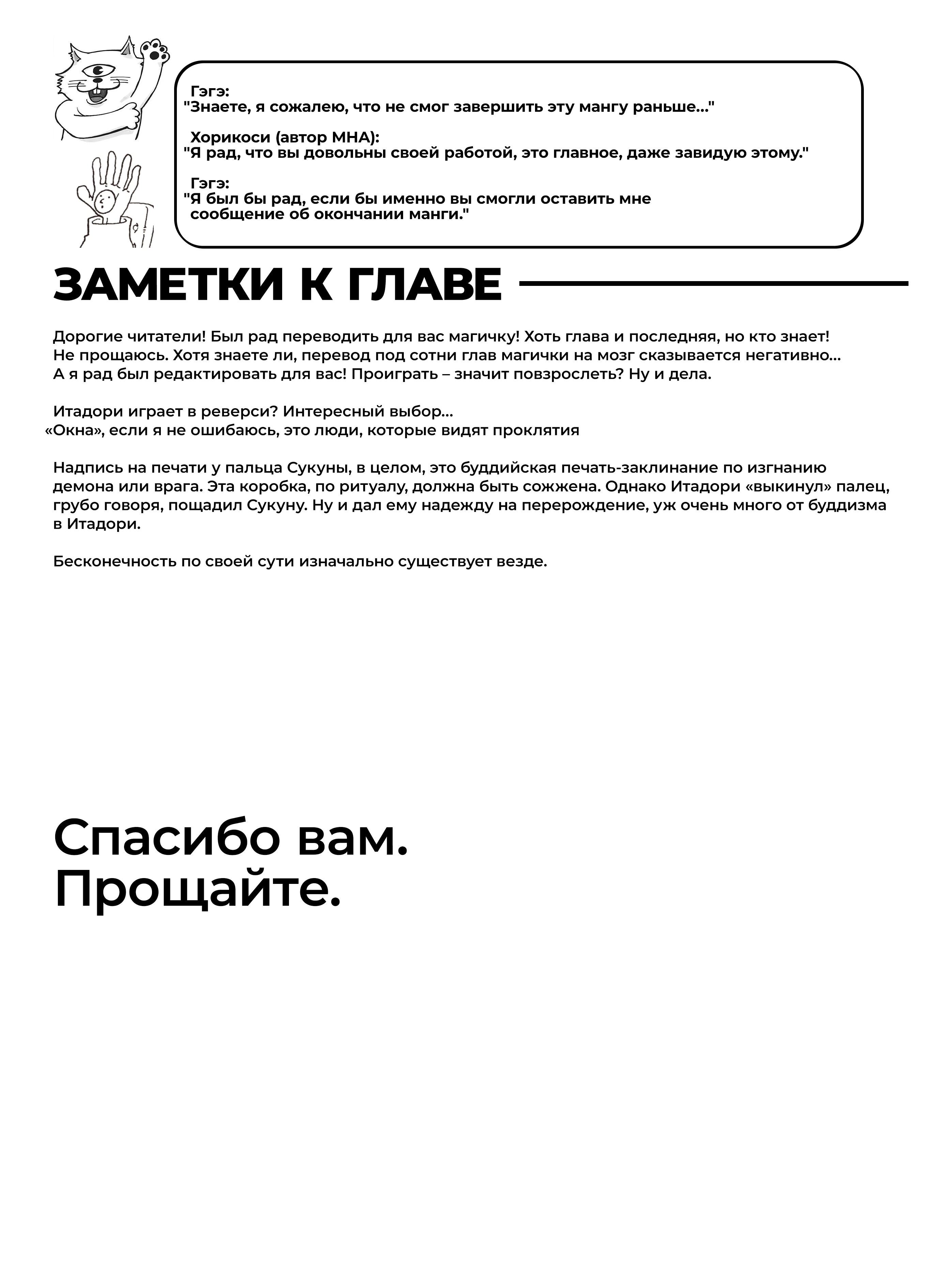 Read Магическая битва Jujutsu Kaisen Ru Manga Online