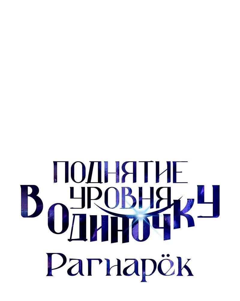 Read Поднятие уровня в одиночку Рагнарёк Solo Leveling Ragnarok Manga Online