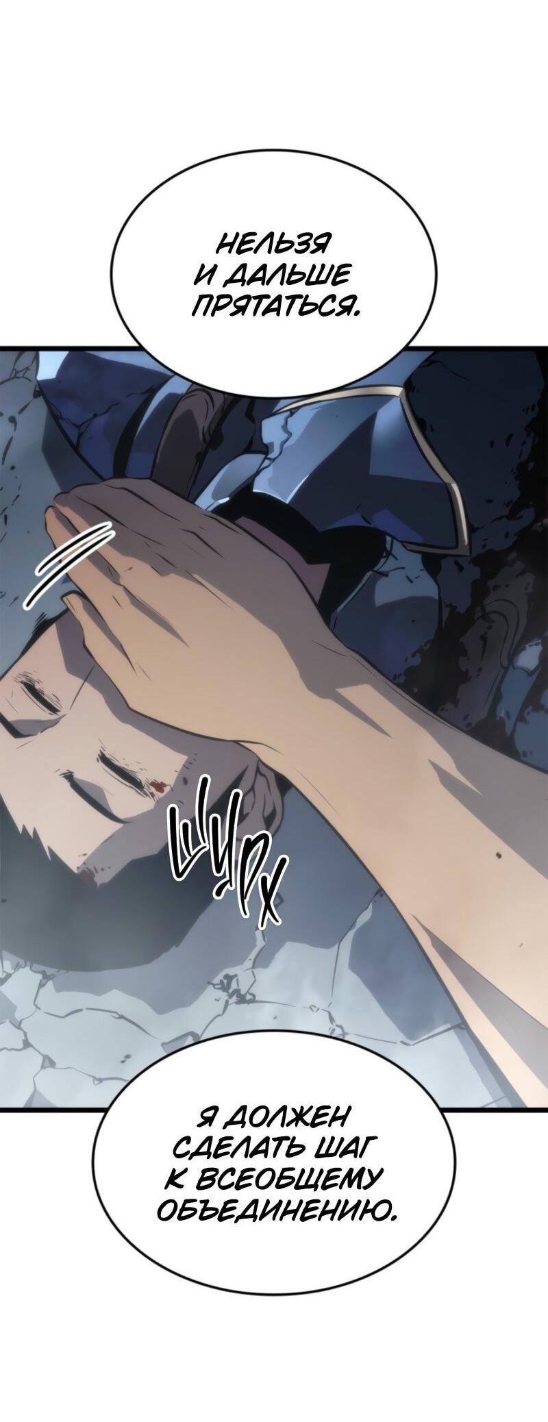 Read Поднятие уровня в одиночку Рагнарёк Solo Leveling Ragnarok Manga Online