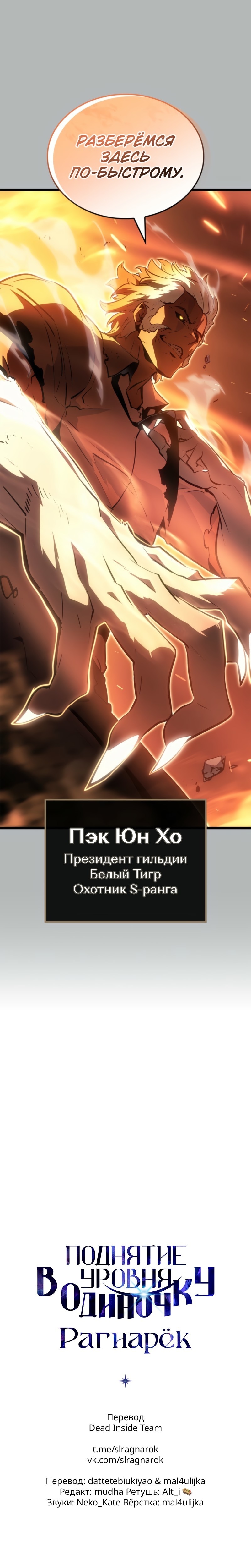 Read Поднятие уровня в одиночку Рагнарёк Solo Leveling Ragnarok Manga Online