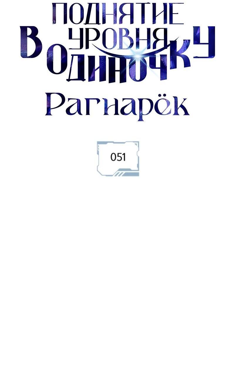 Read Поднятие уровня в одиночку Рагнарёк Solo Leveling Ragnarok Manga Online