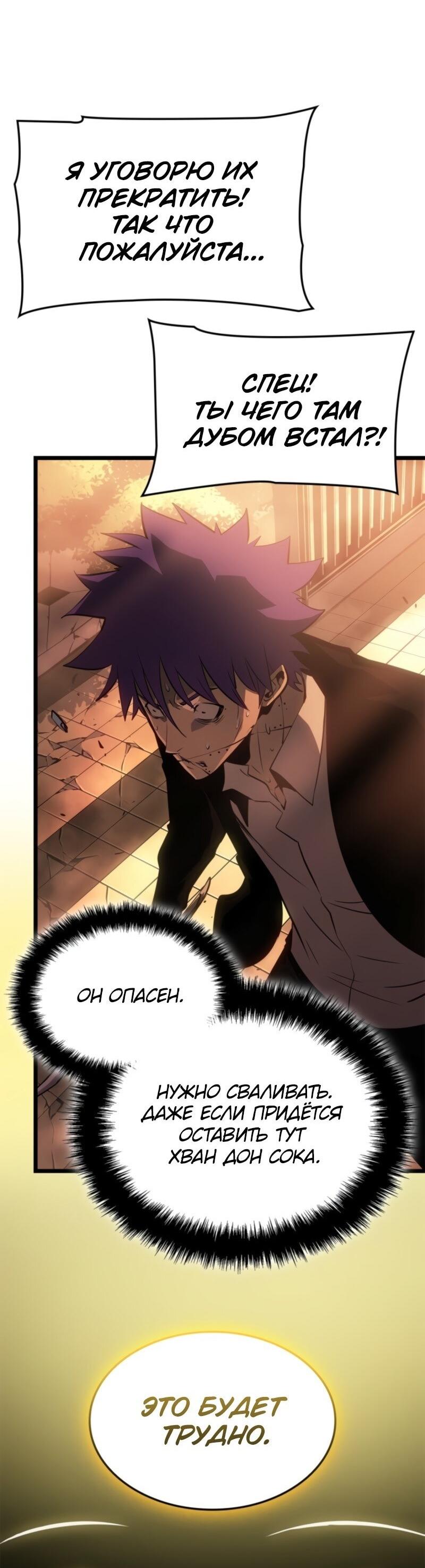 Read Поднятие уровня в одиночку Рагнарёк Solo Leveling Ragnarok Manga Online