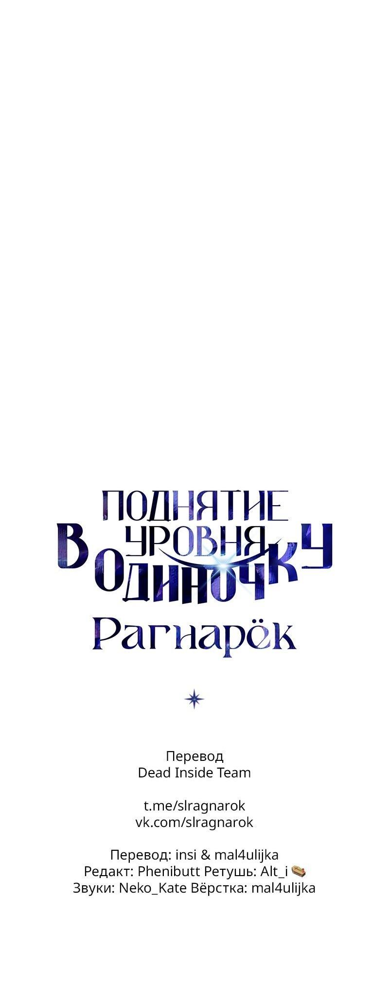 Read Поднятие уровня в одиночку Рагнарёк Solo Leveling Ragnarok Manga Online