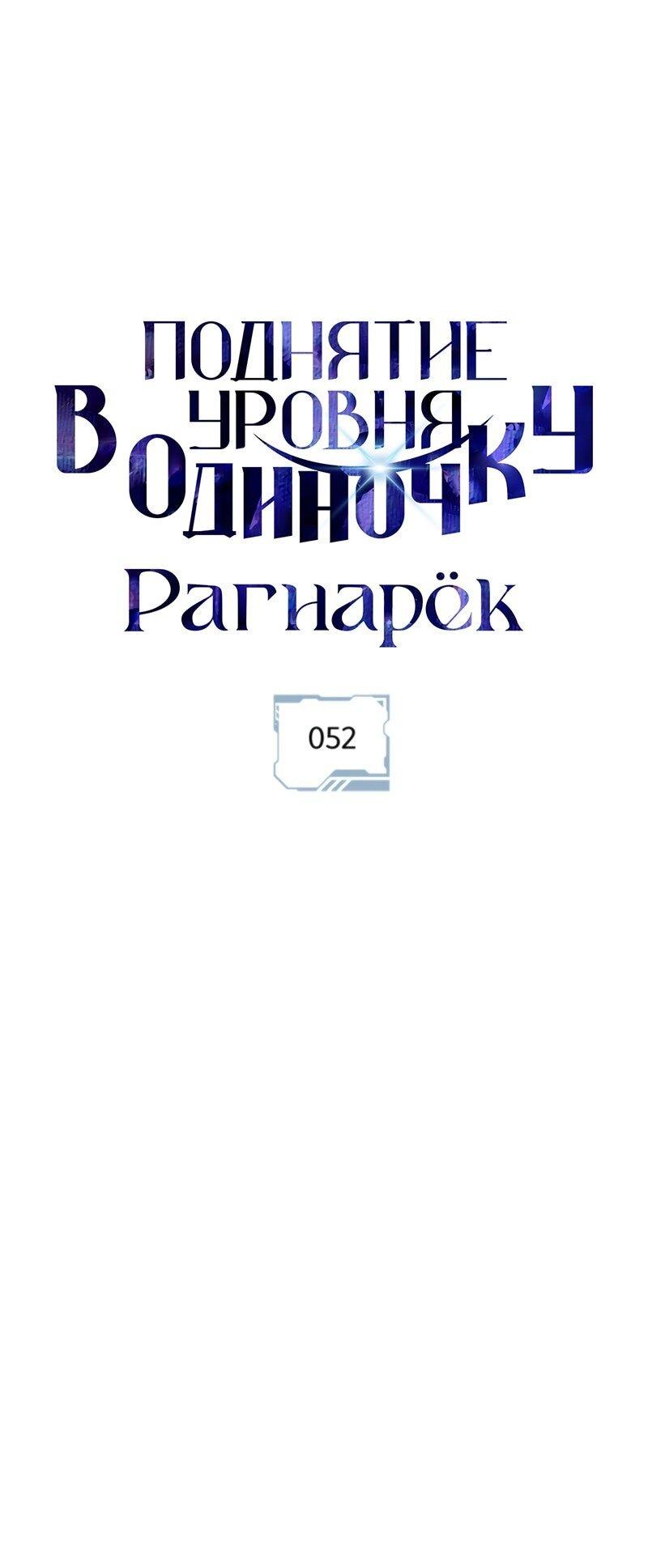Read Поднятие уровня в одиночку Рагнарёк Solo Leveling Ragnarok Manga Online