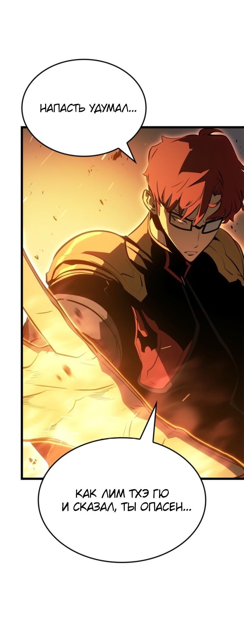 Read Поднятие уровня в одиночку Рагнарёк Solo Leveling Ragnarok Manga Online