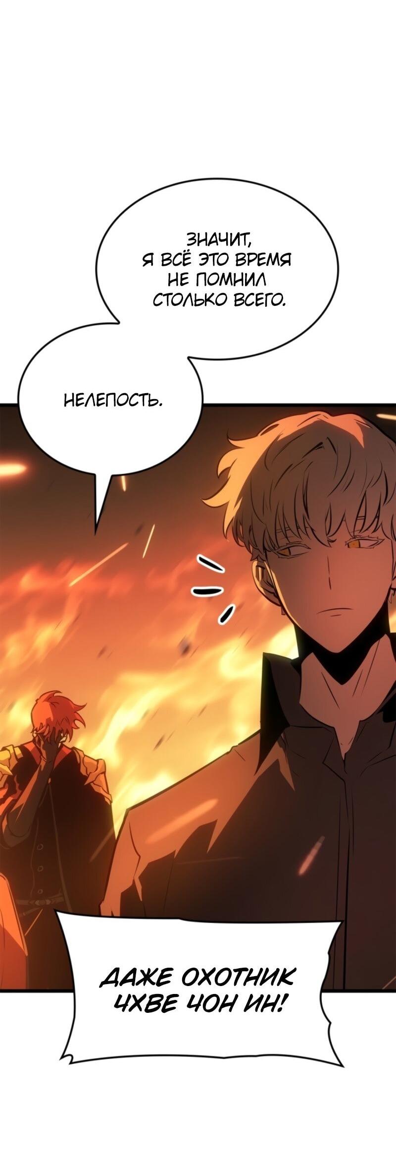 Read Поднятие уровня в одиночку Рагнарёк Solo Leveling Ragnarok Manga Online