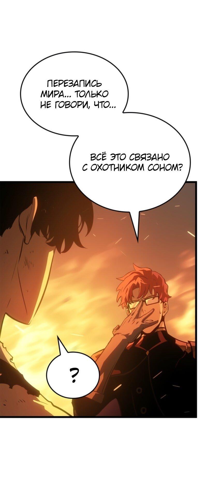 Read Поднятие уровня в одиночку Рагнарёк Solo Leveling Ragnarok Manga Online