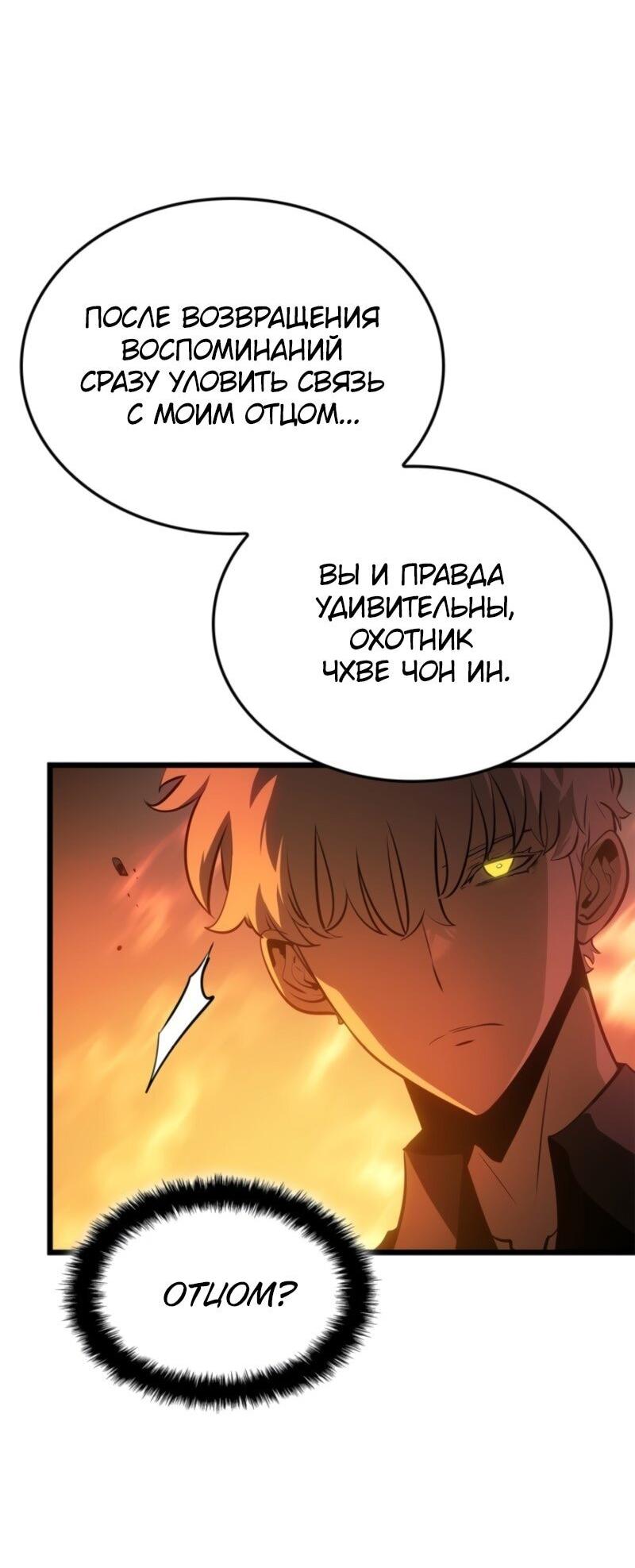 Read Поднятие уровня в одиночку Рагнарёк Solo Leveling Ragnarok Manga Online