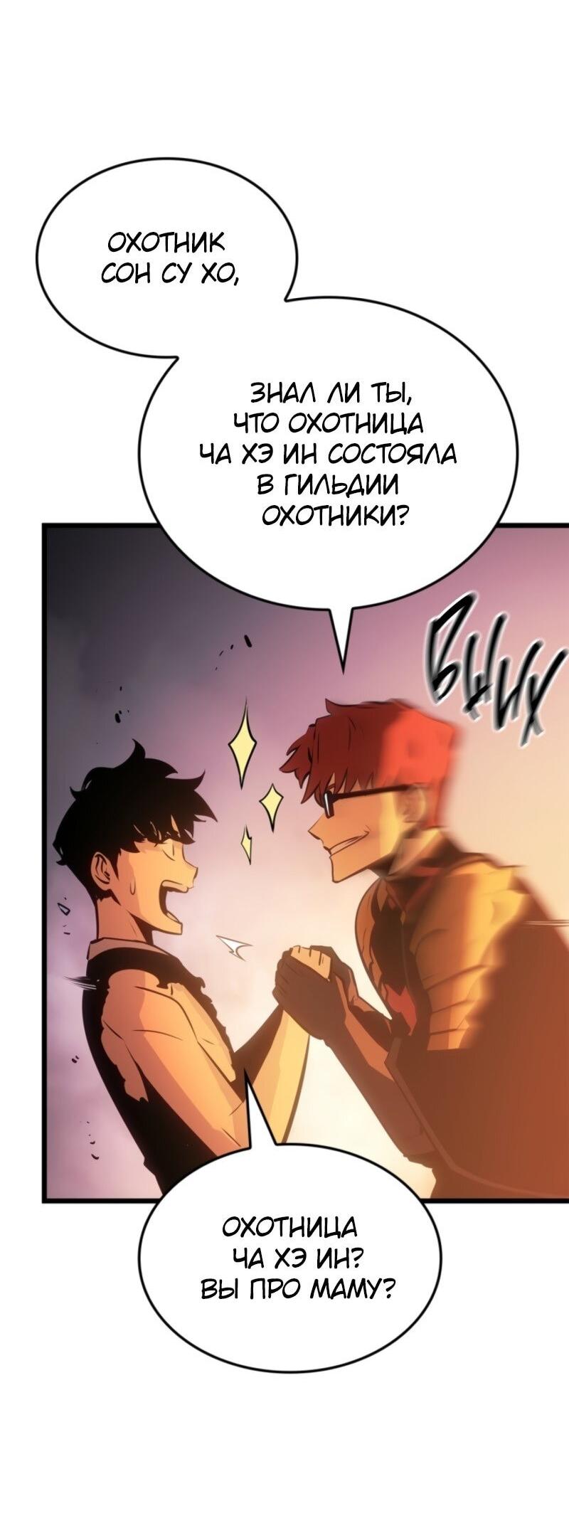 Read Поднятие уровня в одиночку Рагнарёк Solo Leveling Ragnarok Manga Online