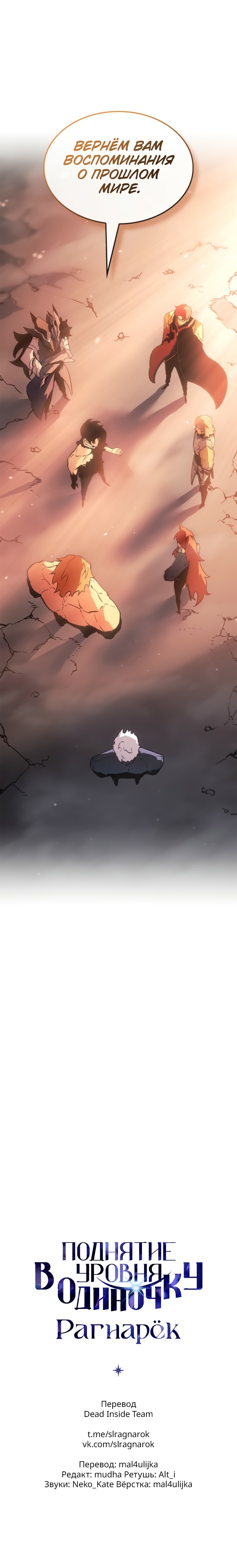 Read Поднятие уровня в одиночку Рагнарёк Solo Leveling Ragnarok Manga Online