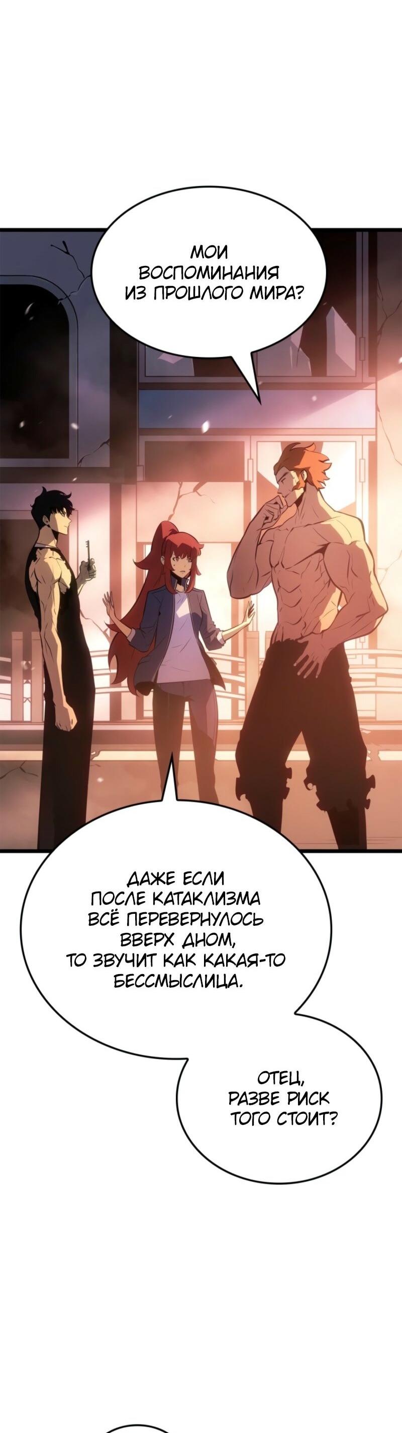 Read Поднятие уровня в одиночку Рагнарёк Solo Leveling Ragnarok Manga Online