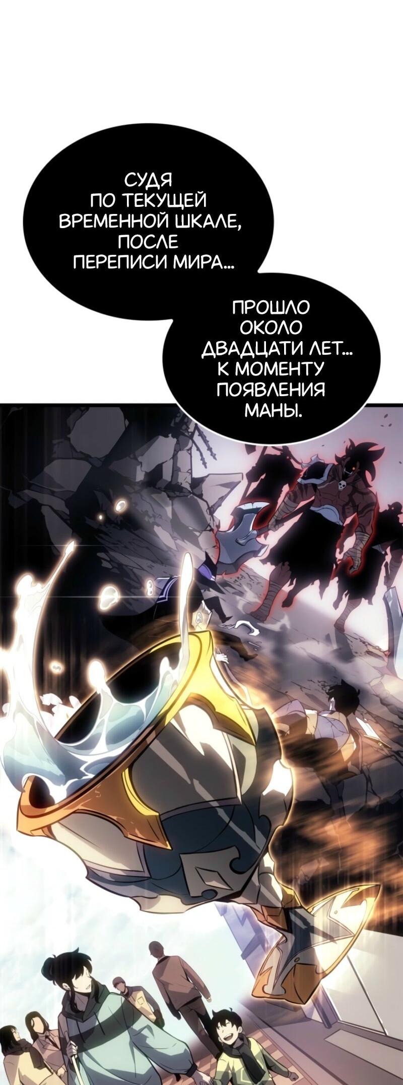 Read Поднятие уровня в одиночку Рагнарёк Solo Leveling Ragnarok Manga Online
