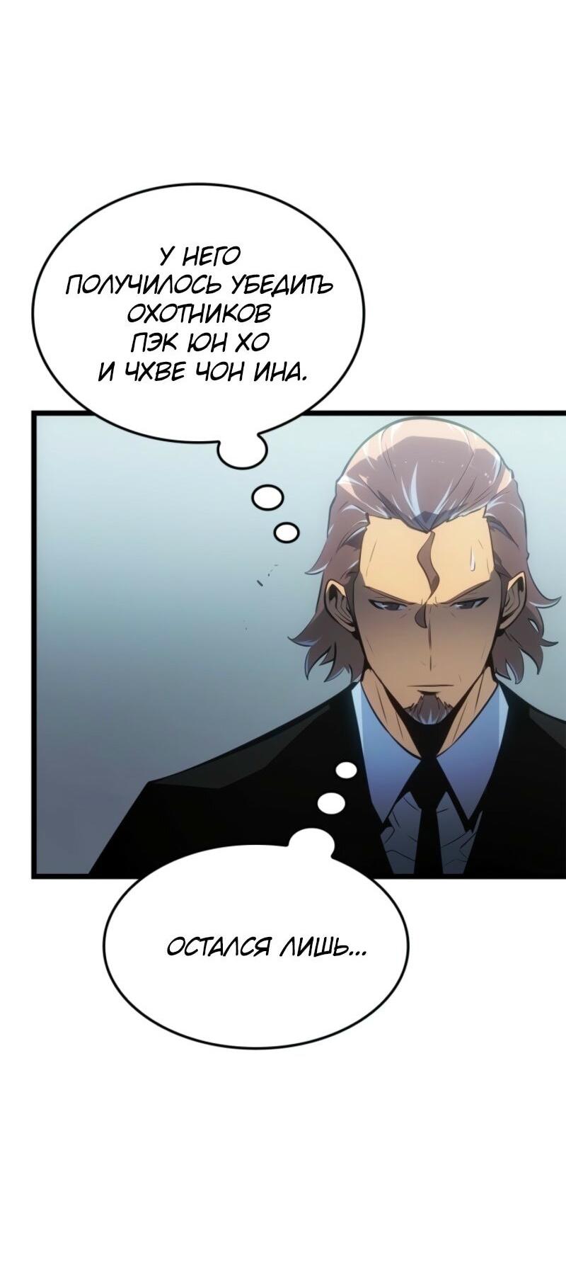 Read Поднятие уровня в одиночку Рагнарёк Solo Leveling Ragnarok Manga Online