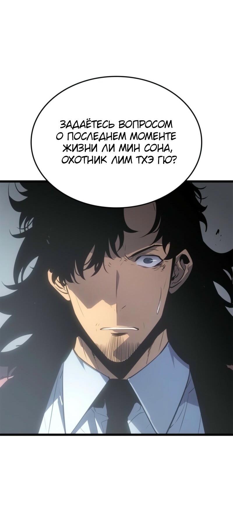 Read Поднятие уровня в одиночку Рагнарёк Solo Leveling Ragnarok Manga Online