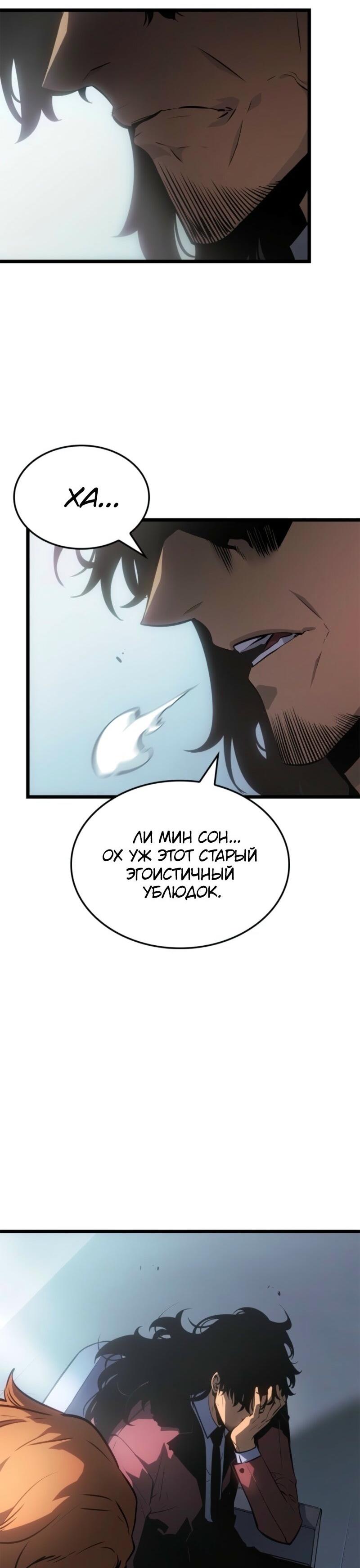 Read Поднятие уровня в одиночку Рагнарёк Solo Leveling Ragnarok Manga Online