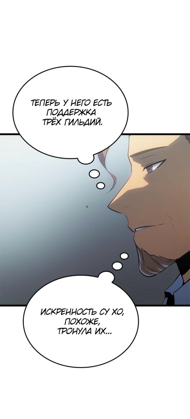 Read Поднятие уровня в одиночку Рагнарёк Solo Leveling Ragnarok Manga Online
