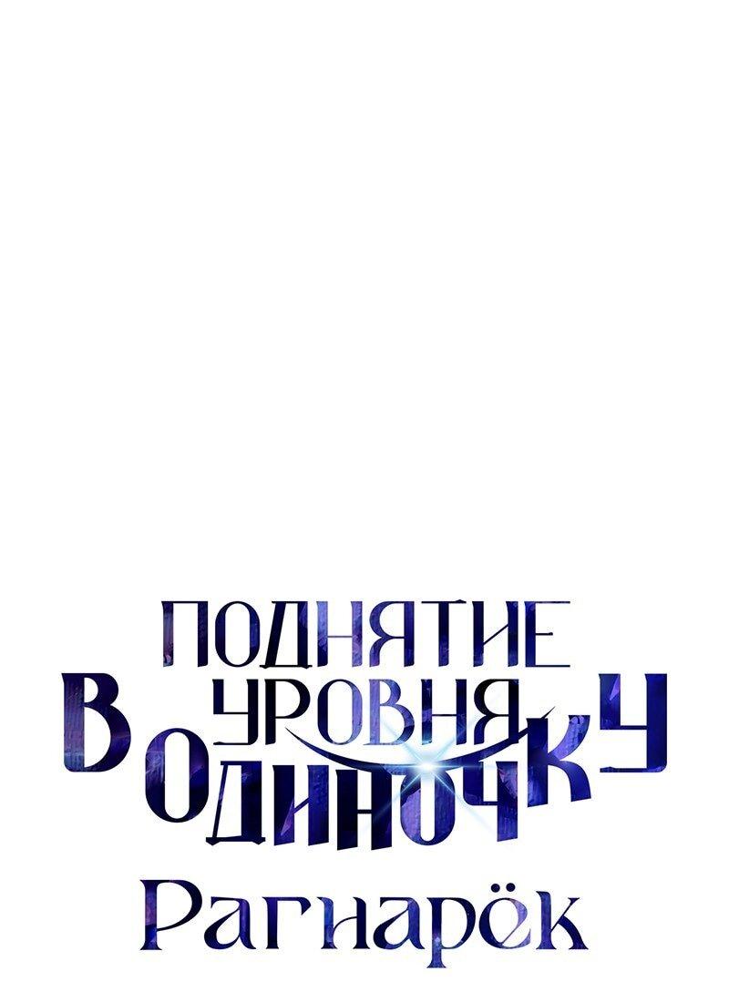 Read Поднятие уровня в одиночку Рагнарёк Solo Leveling Ragnarok Manga Online