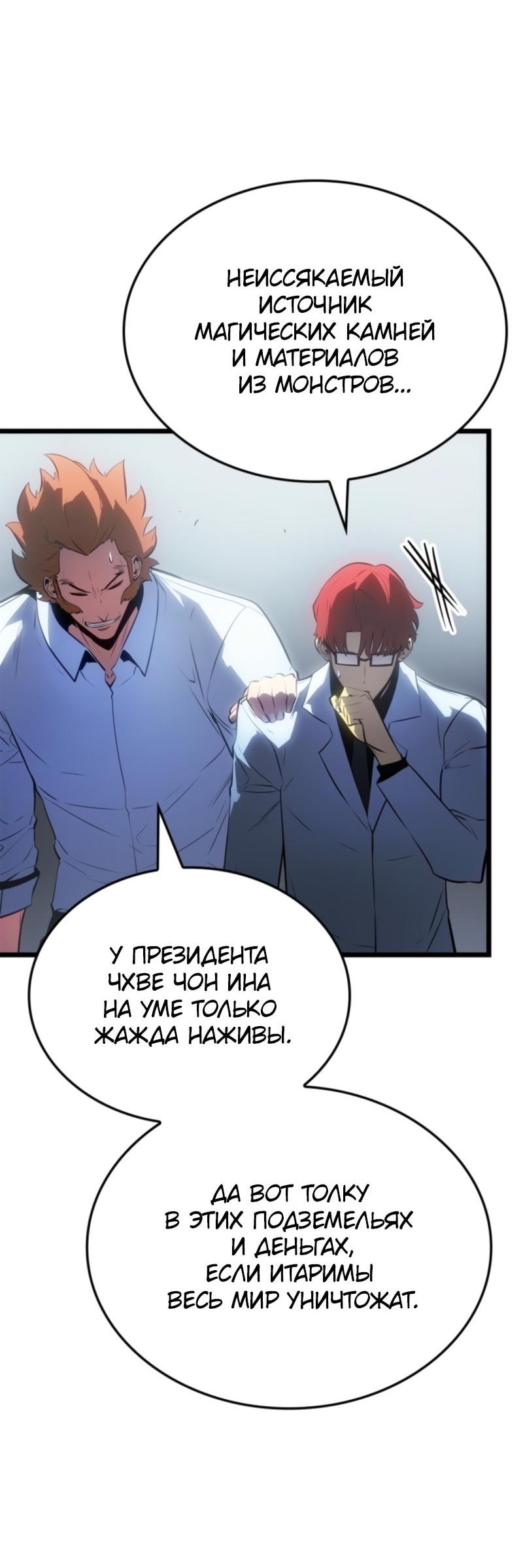 Read Поднятие уровня в одиночку Рагнарёк Solo Leveling Ragnarok Manga Online
