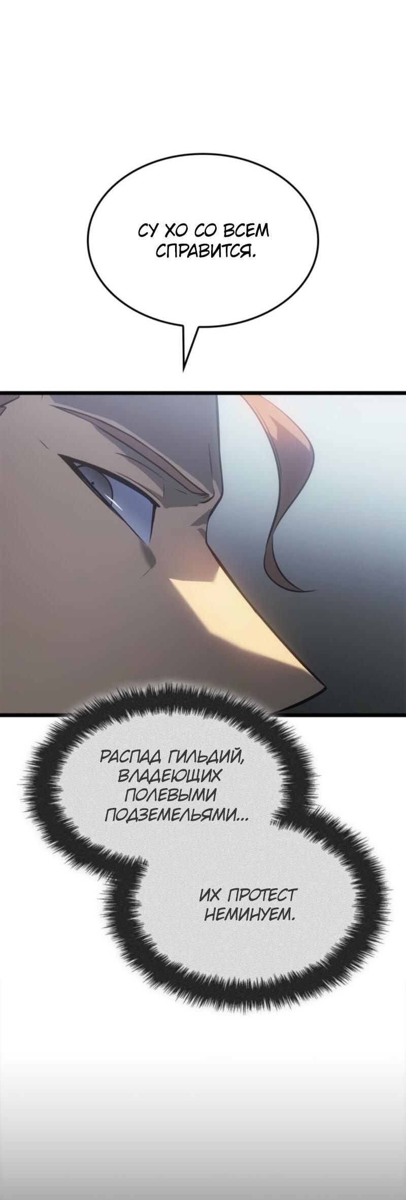 Read Поднятие уровня в одиночку Рагнарёк Solo Leveling Ragnarok Manga Online