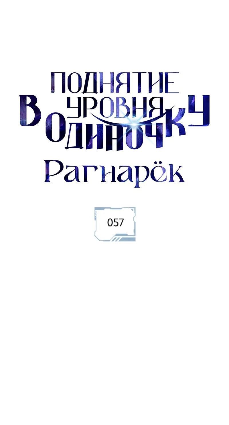 Read Поднятие уровня в одиночку Рагнарёк Solo Leveling Ragnarok Manga Online