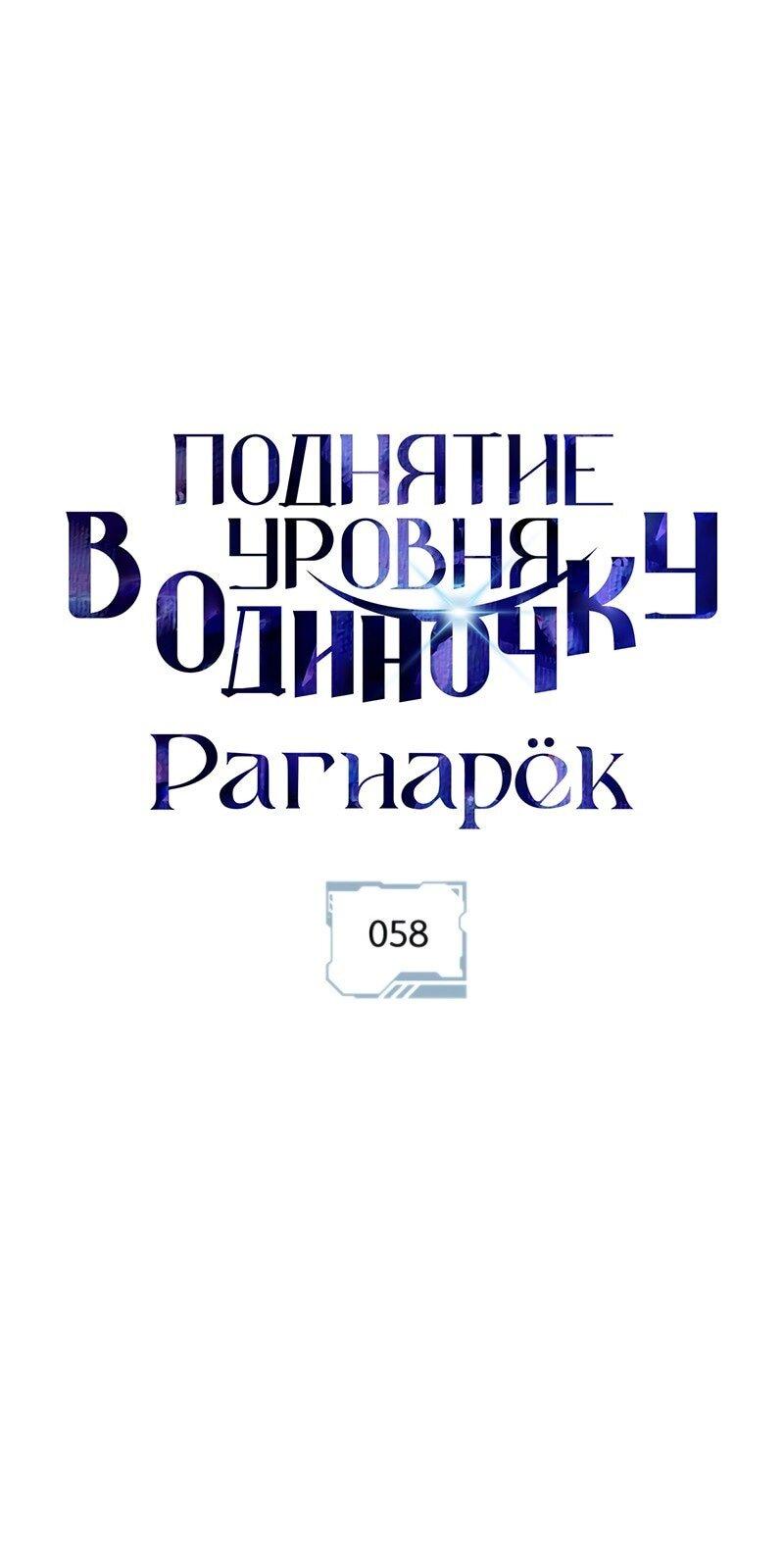 Read Поднятие уровня в одиночку Рагнарёк Solo Leveling Ragnarok Manga Online