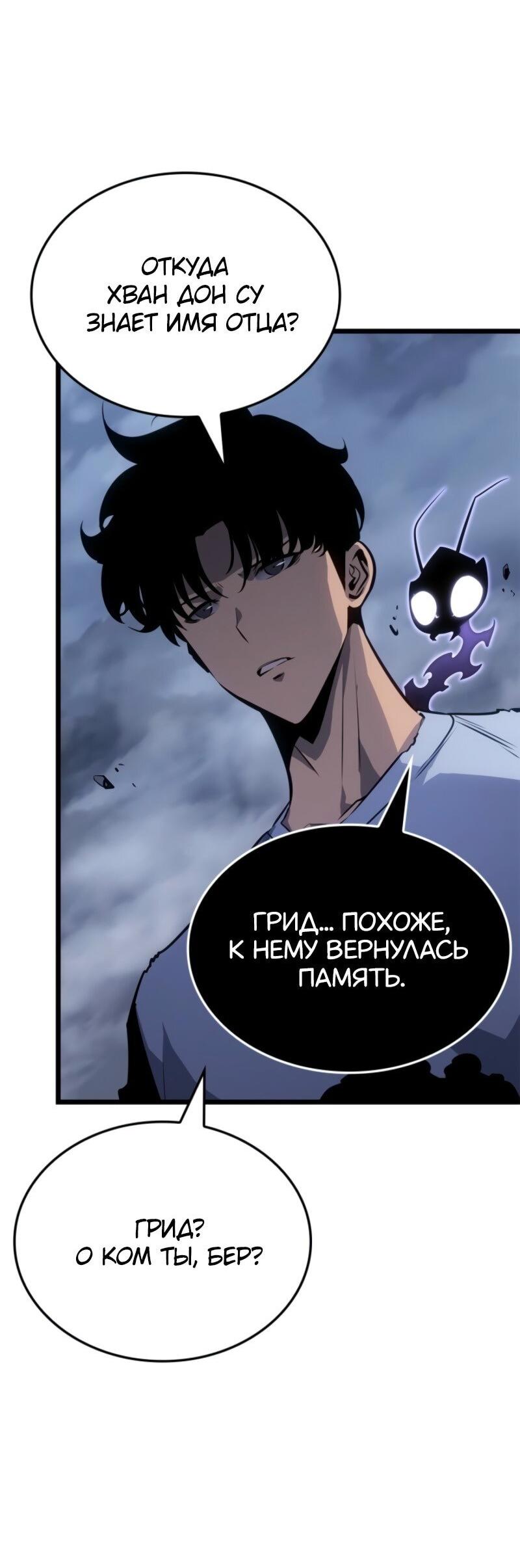 Read Поднятие уровня в одиночку Рагнарёк Solo Leveling Ragnarok Manga Online