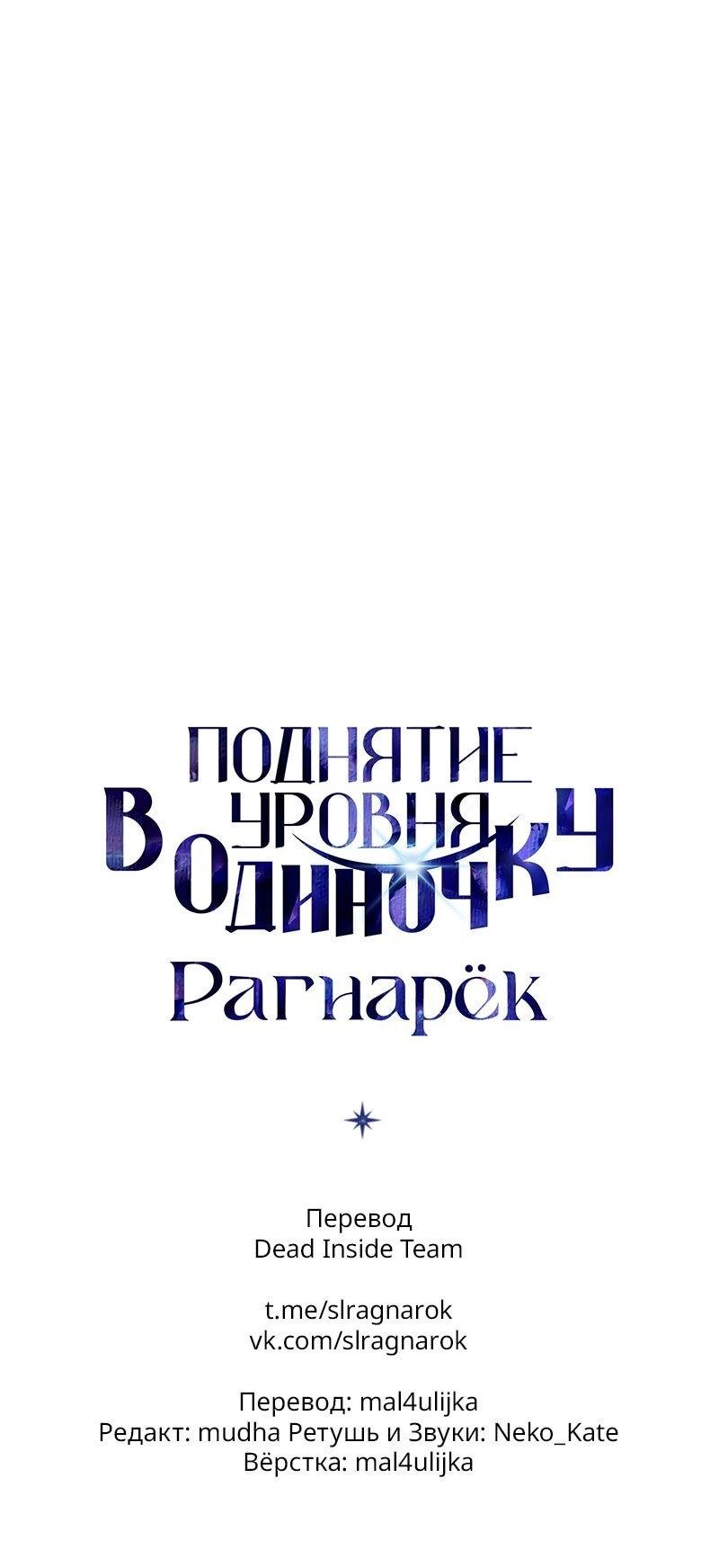 Read Поднятие уровня в одиночку Рагнарёк Solo Leveling Ragnarok Manga Online