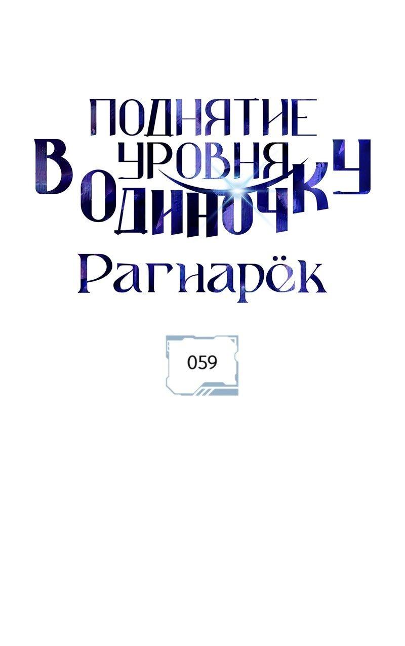 Read Поднятие уровня в одиночку Рагнарёк Solo Leveling Ragnarok Manga Online