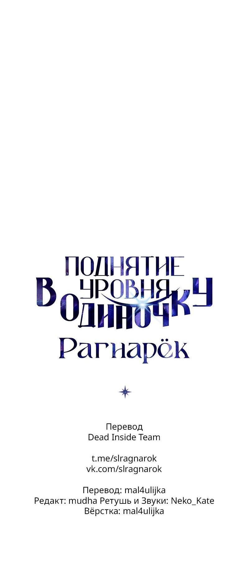 Read Поднятие уровня в одиночку Рагнарёк Solo Leveling Ragnarok Manga Online