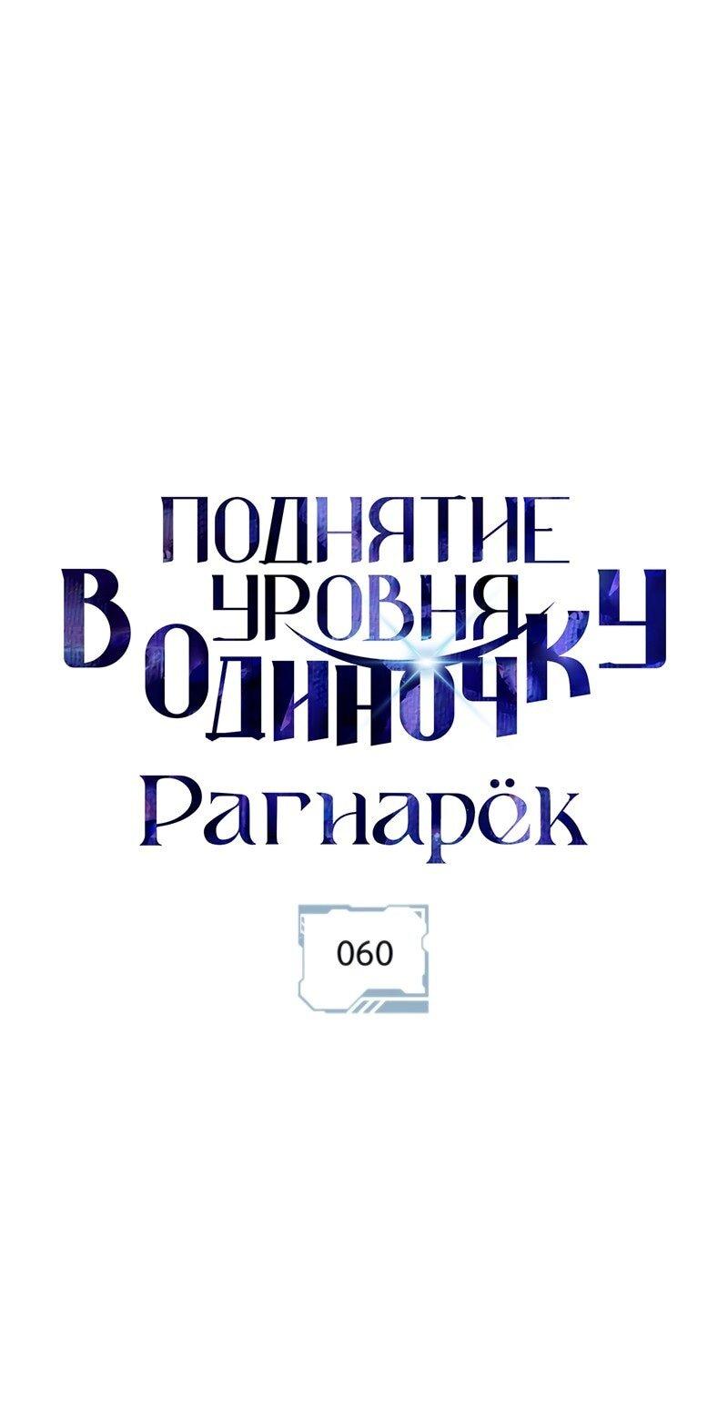 Read Поднятие уровня в одиночку Рагнарёк Solo Leveling Ragnarok Manga Online