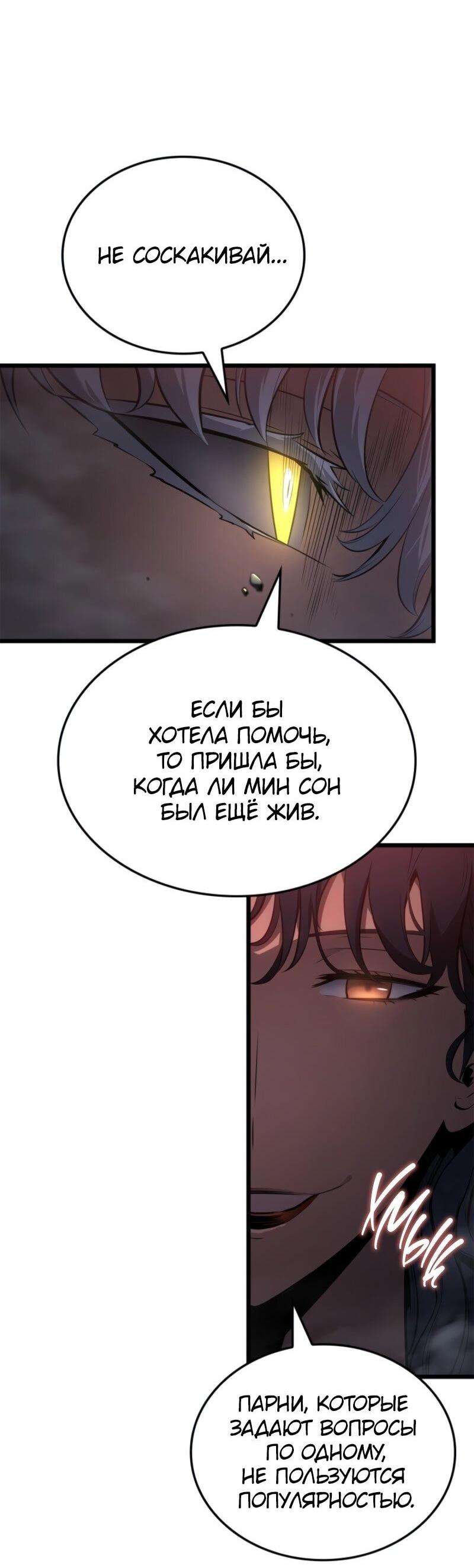 Read Поднятие уровня в одиночку Рагнарёк Solo Leveling Ragnarok Manga Online