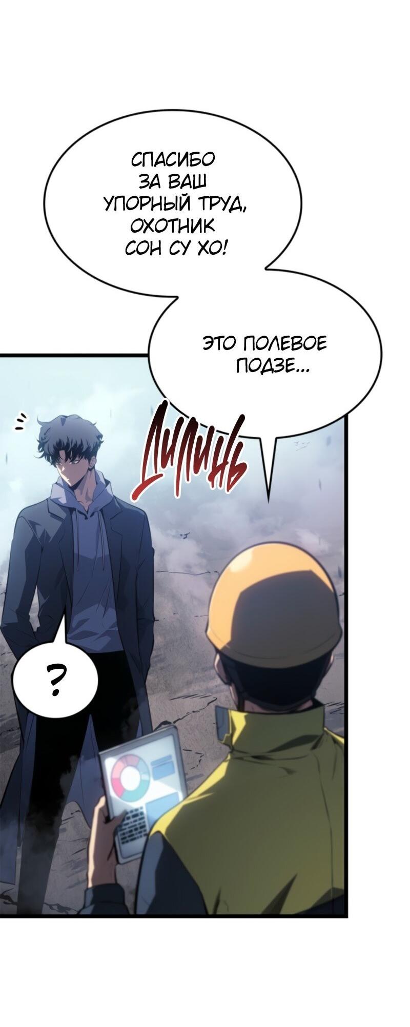Read Поднятие уровня в одиночку Рагнарёк Solo Leveling Ragnarok Manga Online